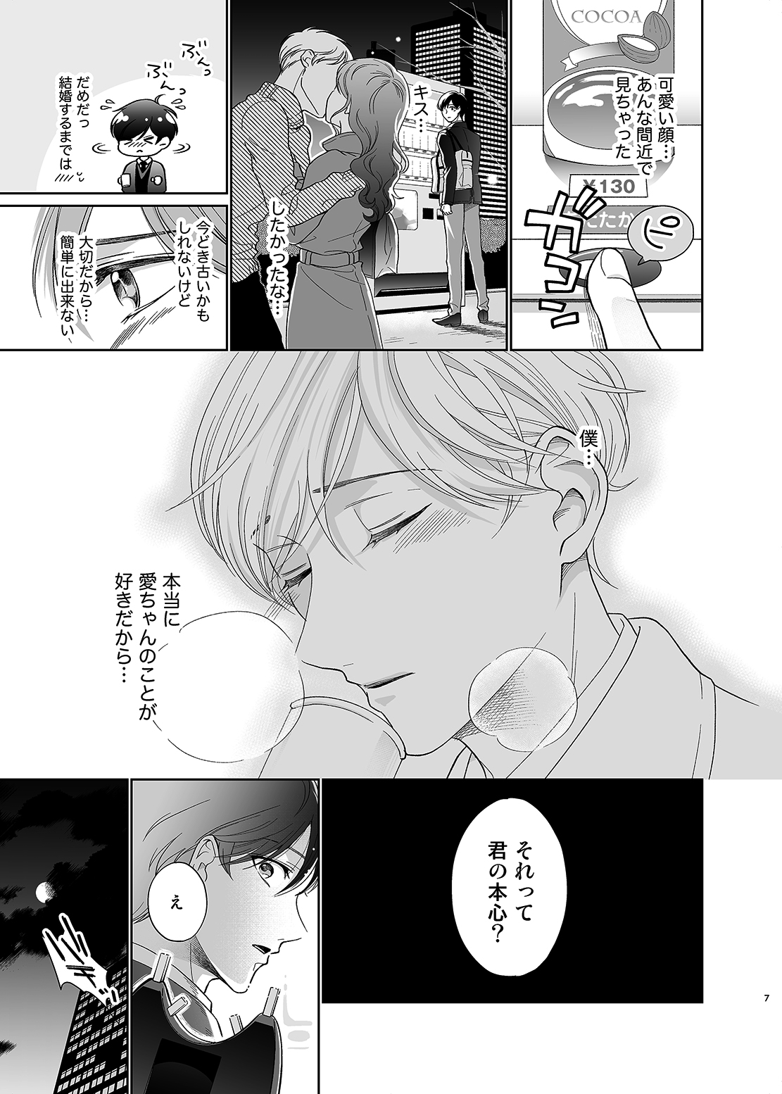Sayonara, Dear My Prince ~Shoujo Manga no Kareshi-yaku o MobRa suru Hon~ page 6 full