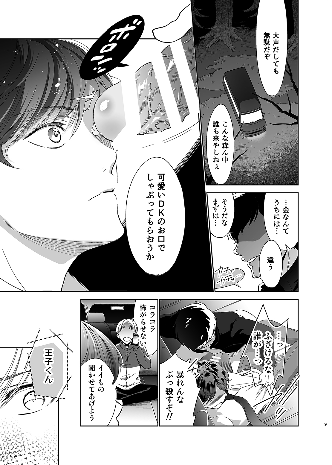 Sayonara, Dear My Prince ~Shoujo Manga no Kareshi-yaku o MobRa suru Hon~ page 8 full