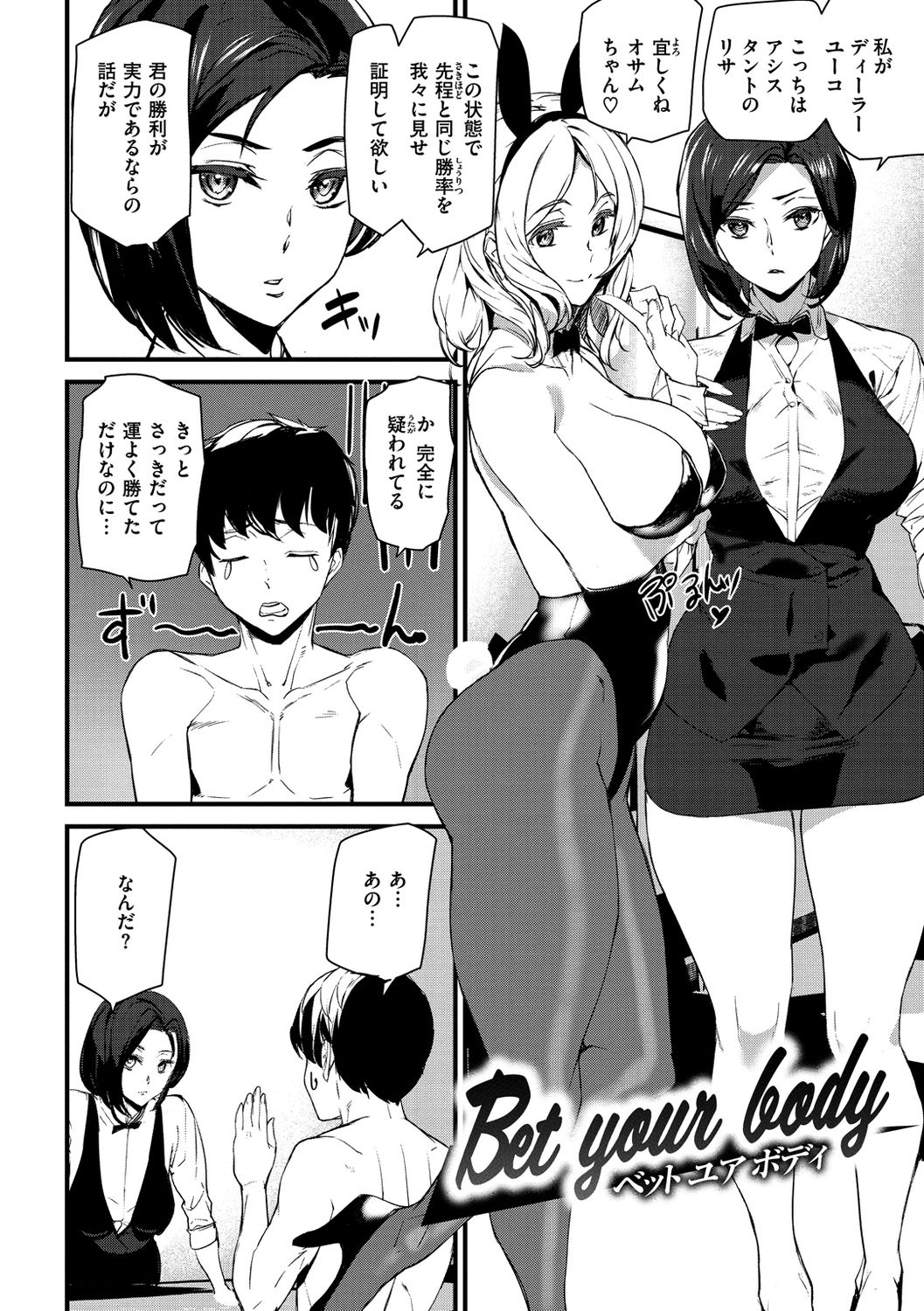 Gohoushi Zakari page 6 full