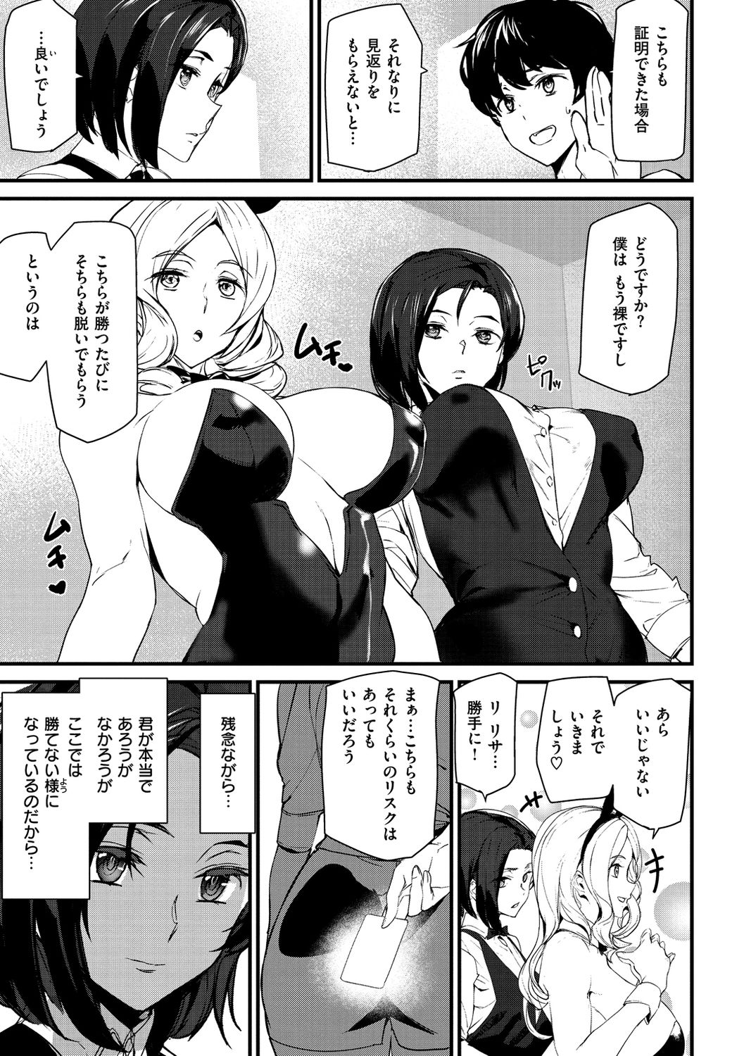 Gohoushi Zakari page 7 full