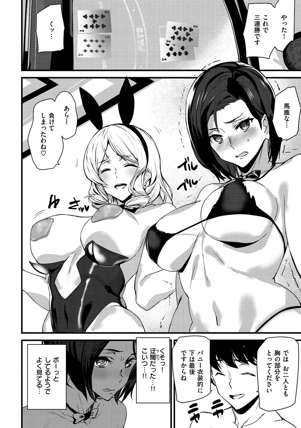 Gohoushi Zakari page 8 full