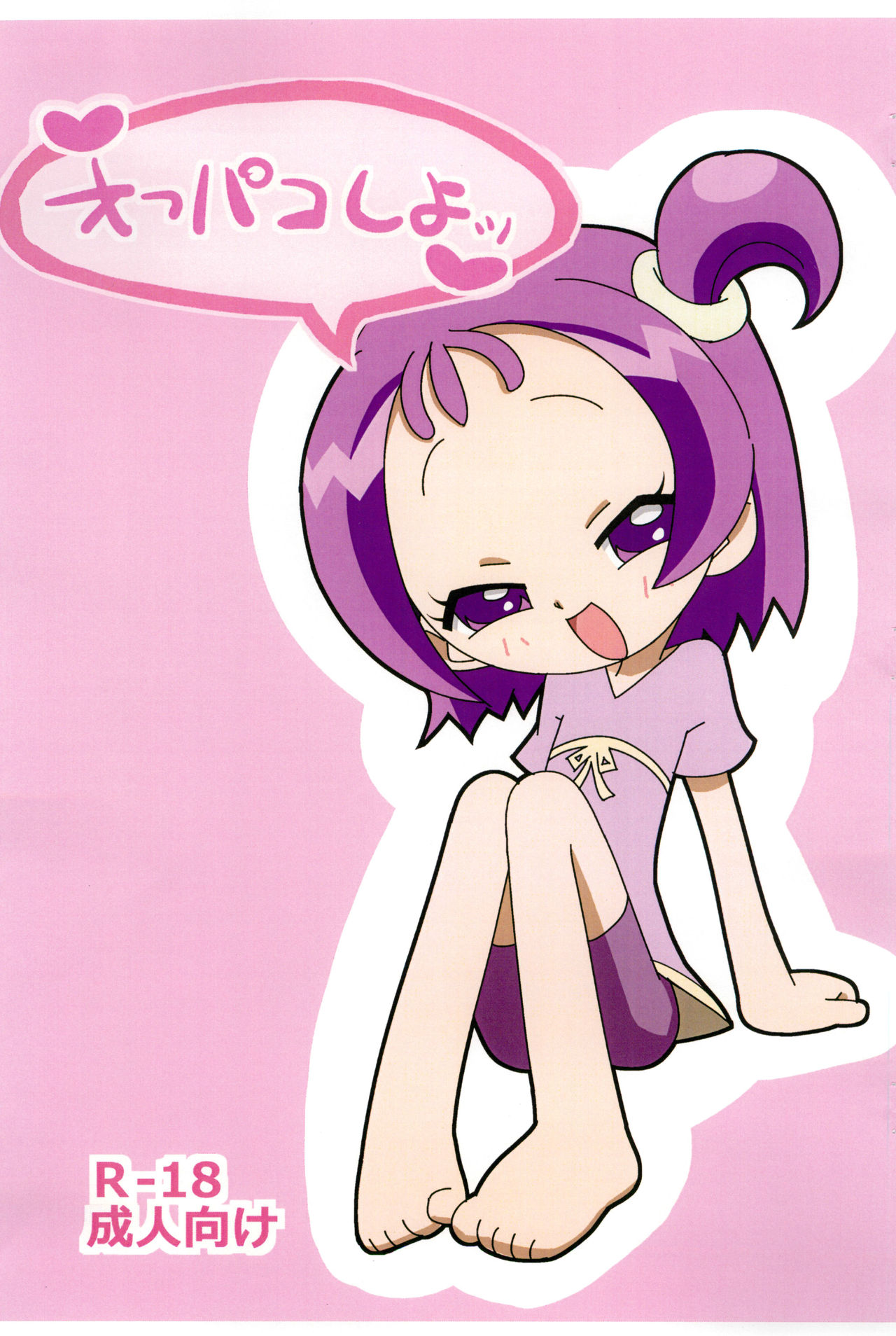 Off-Pako Shiyo page 1 full