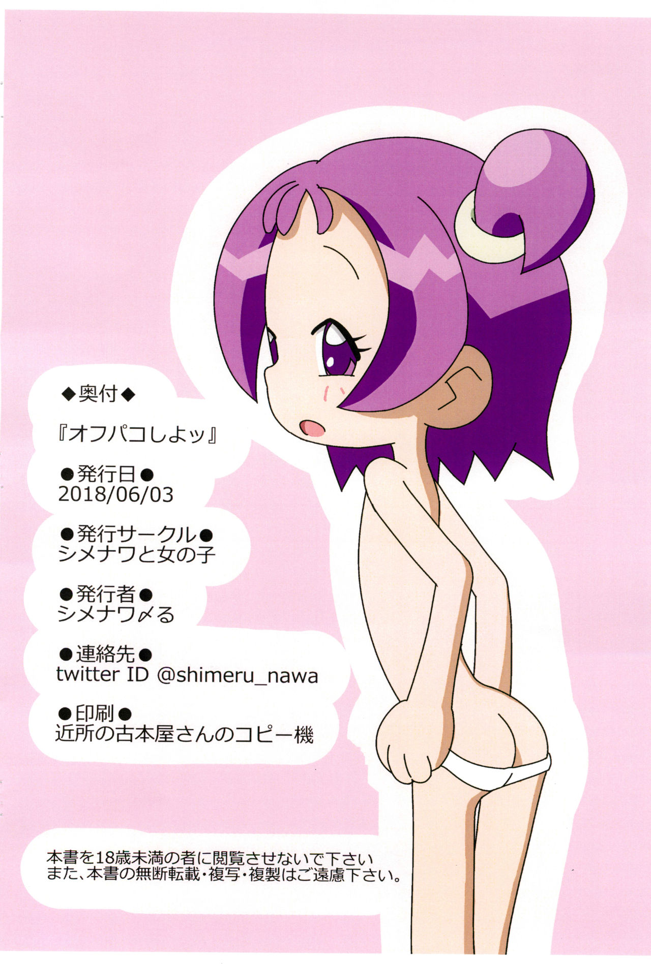 Off-Pako Shiyo page 8 full