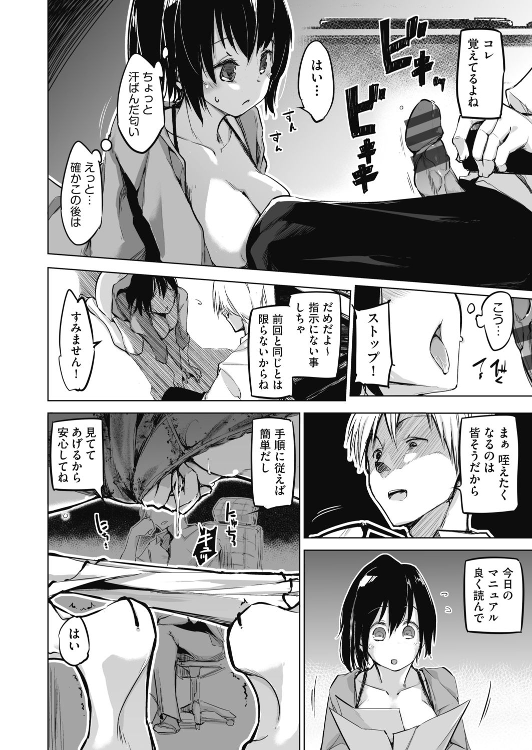 Sennou Sareru dake no Kantan na Oshigoto desu page 10 full