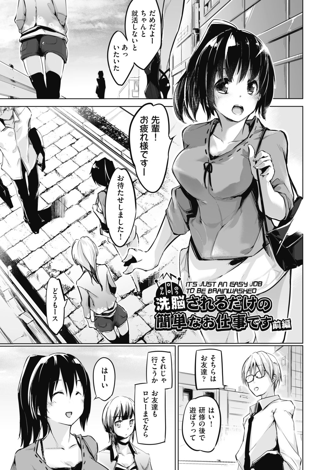 Sennou Sareru dake no Kantan na Oshigoto desu page 5 full