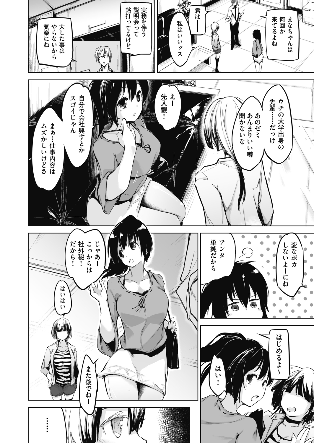 Sennou Sareru dake no Kantan na Oshigoto desu page 6 full