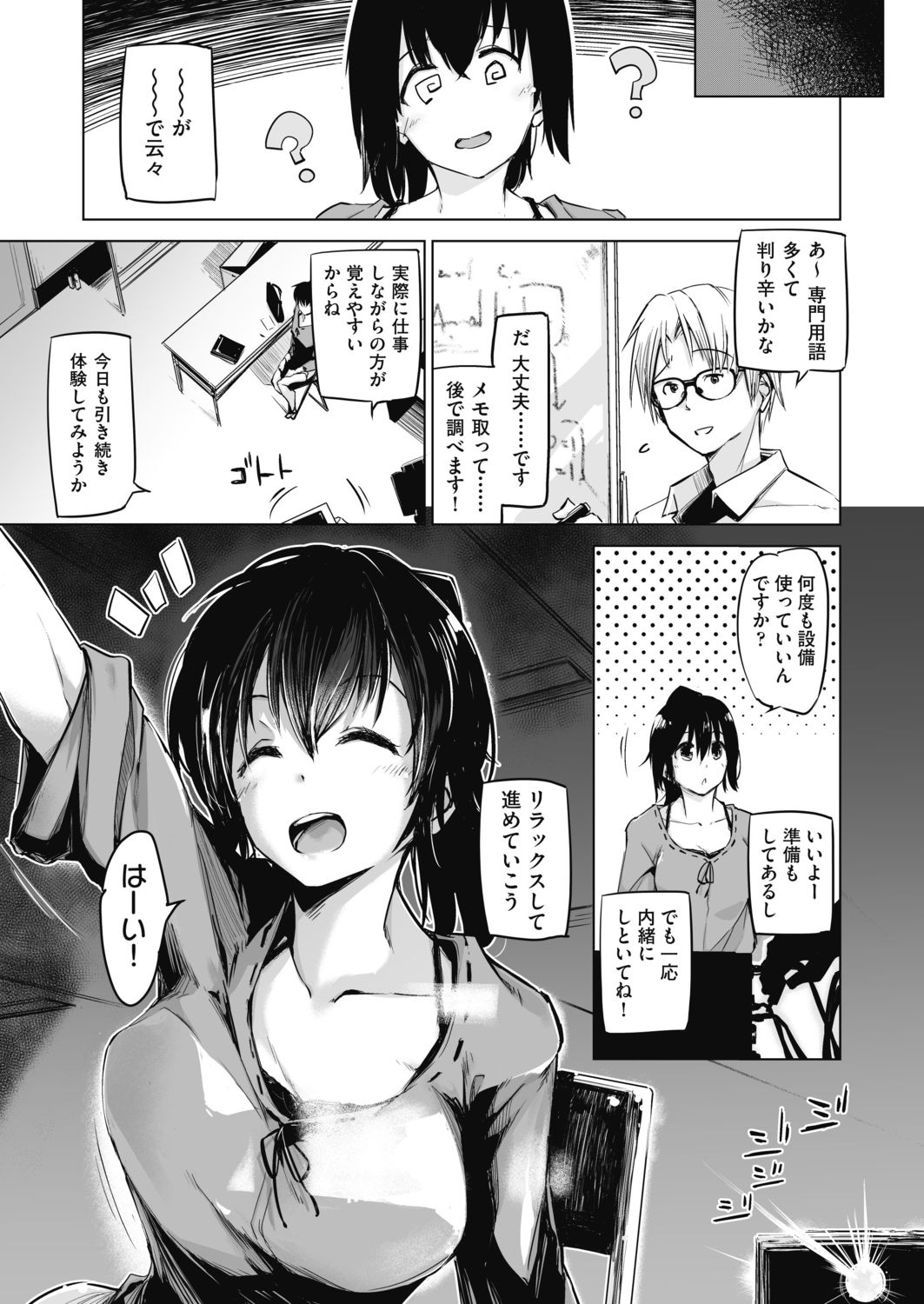 Sennou Sareru dake no Kantan na Oshigoto desu page 7 full