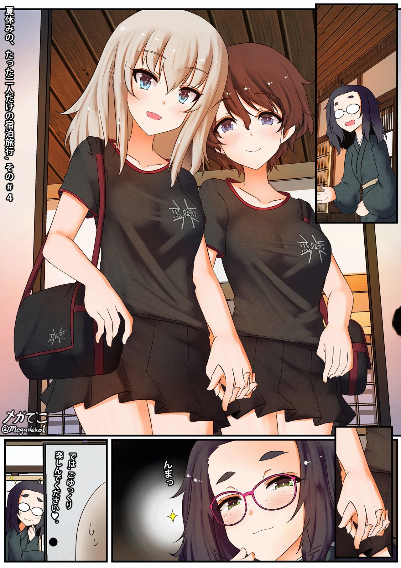 Natsuyasumi no, Erika to Koume no Tatta Futari dake no Shukuhaku Ryokou Sono page 4 full