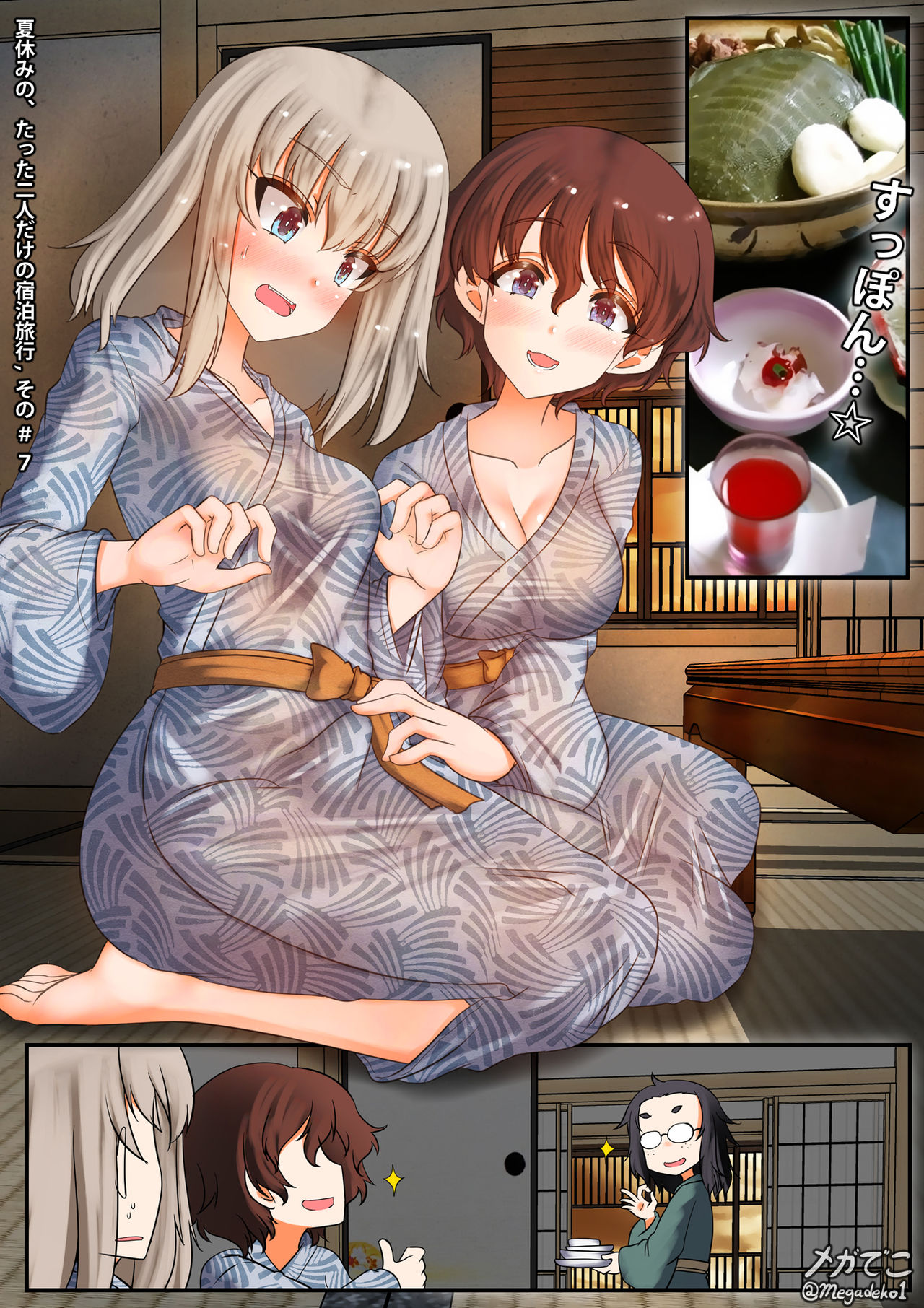 Natsuyasumi no, Erika to Koume no Tatta Futari dake no Shukuhaku Ryokou Sono page 7 full