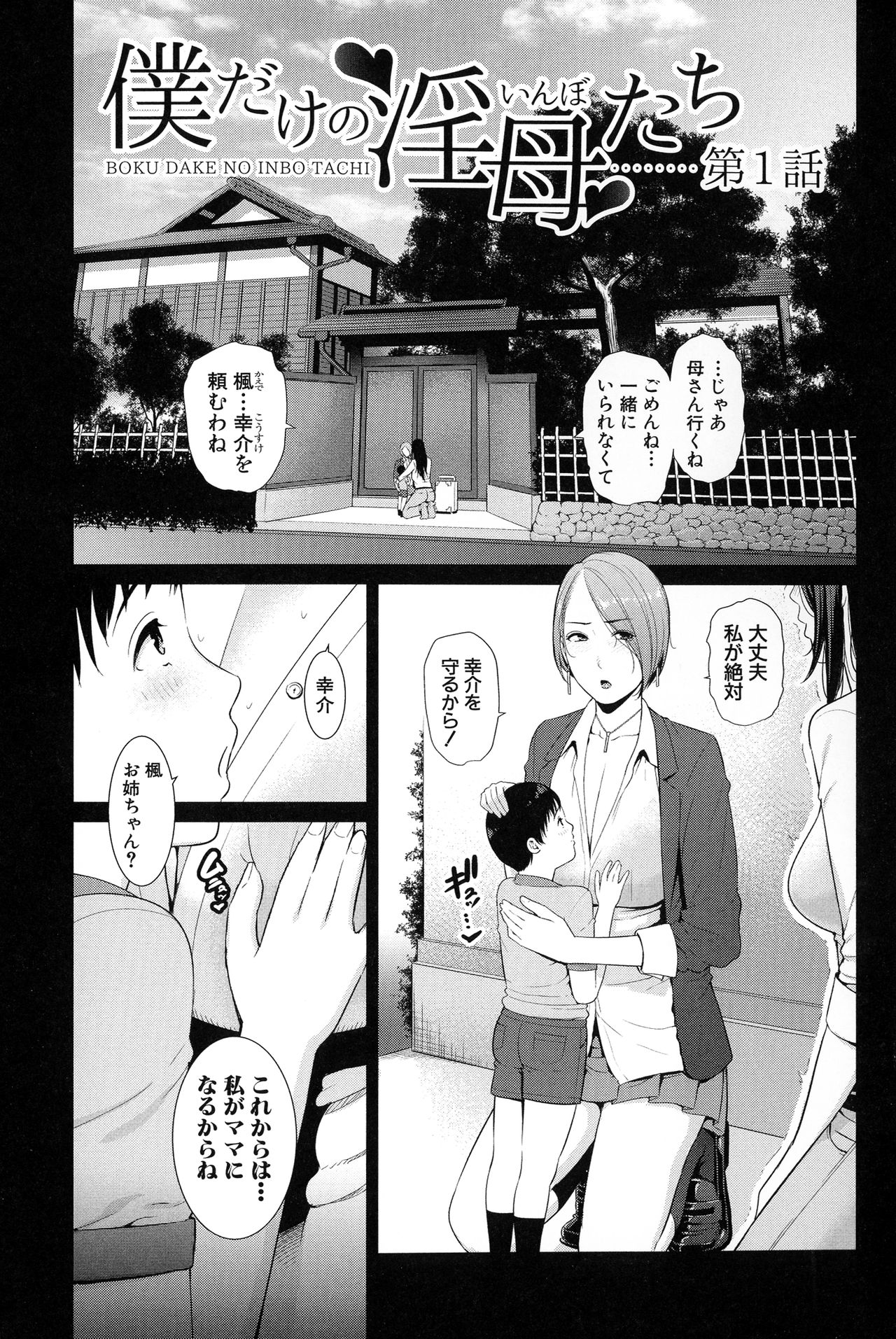 Boku dake no Inbo-tachi page 8 full