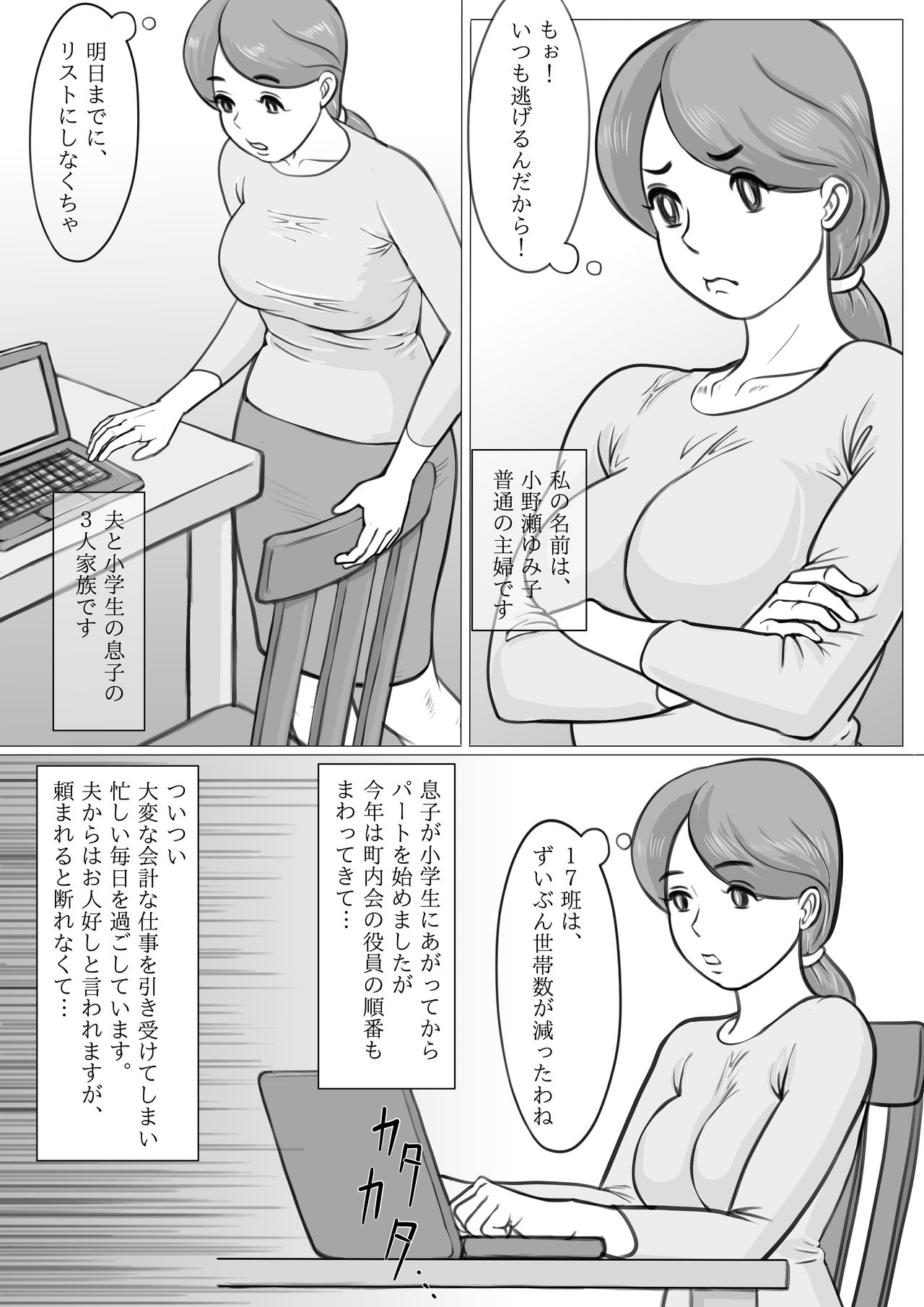 Hitozuma Yumiko no Chounaikai Houshi page 4 full