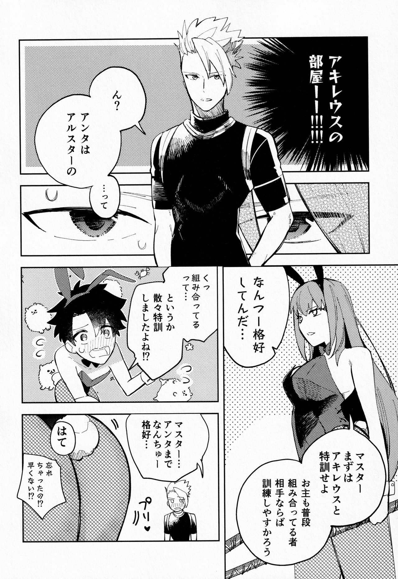 Ai o Oshiete? page 5 full