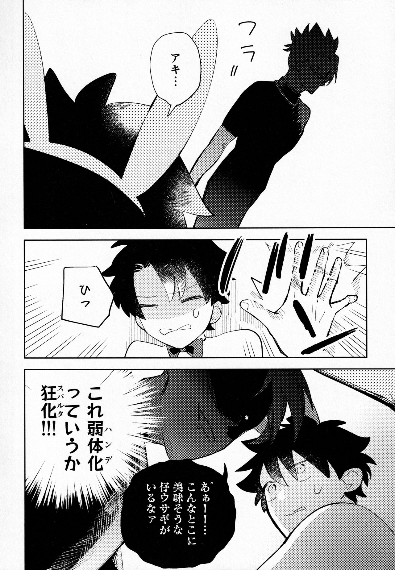 Ai o Oshiete? page 7 full