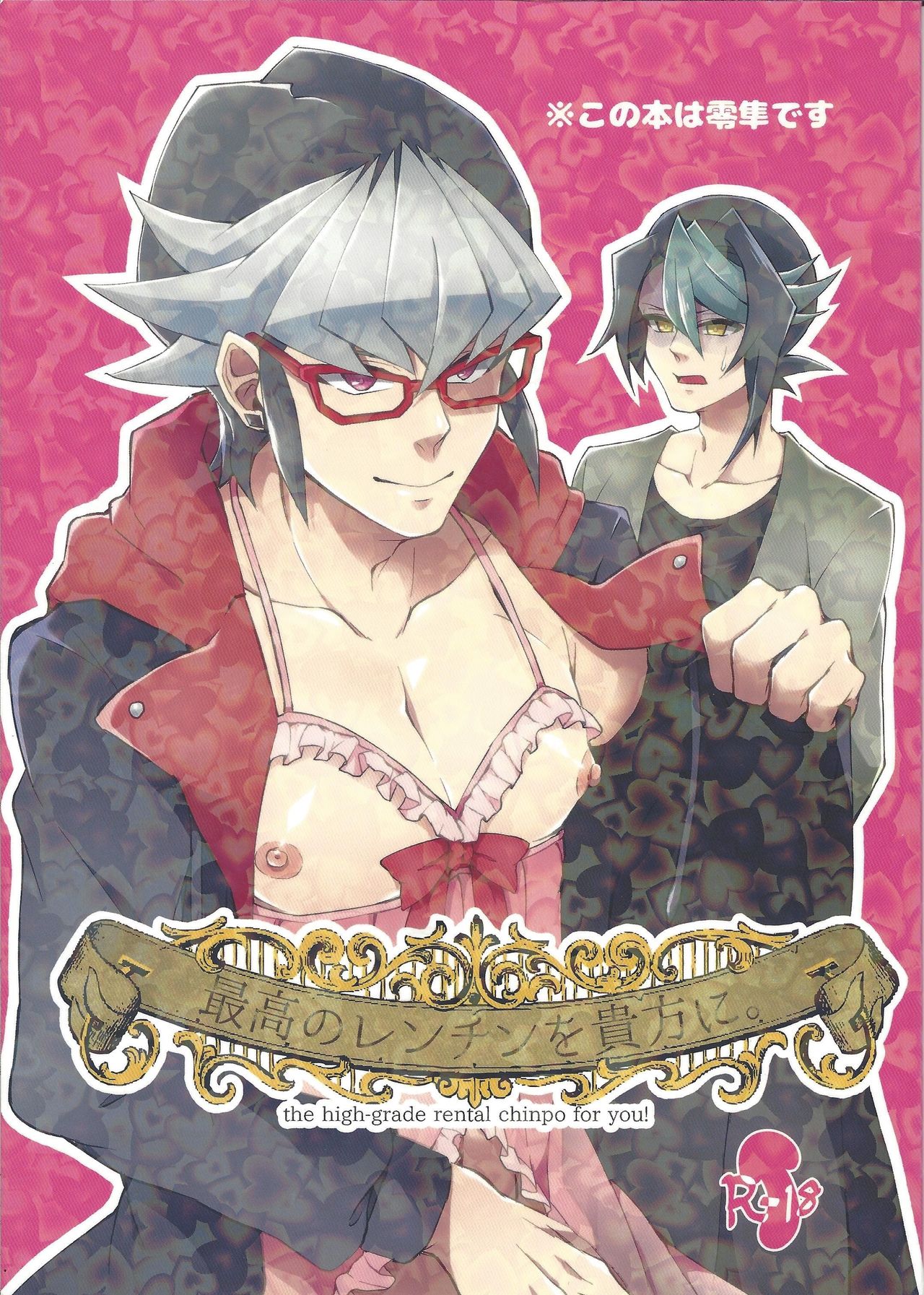 Saikou no Ranchin o Anata ni. page 1 full