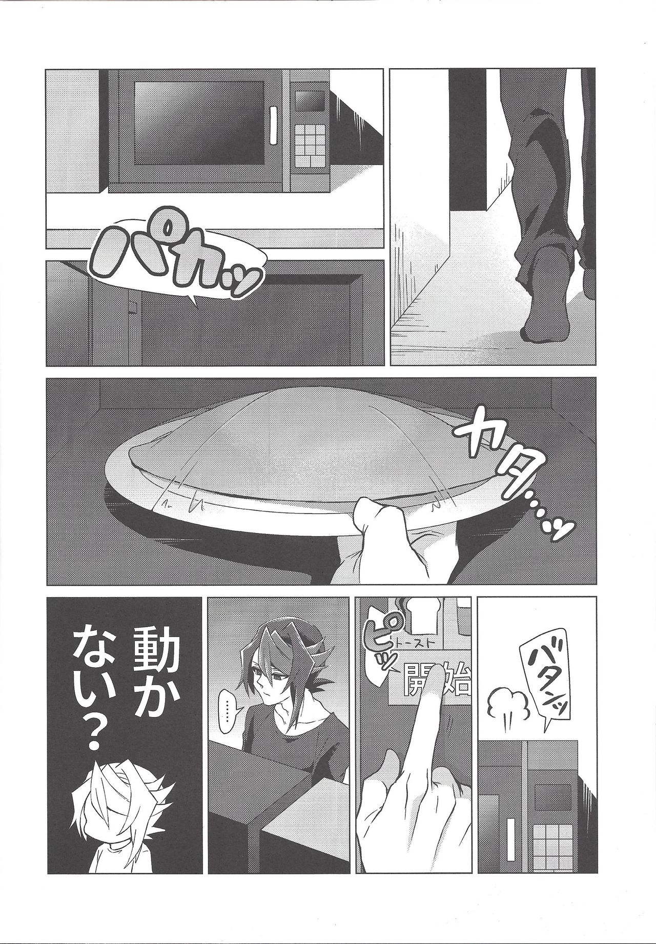 Saikou no Ranchin o Anata ni. page 8 full
