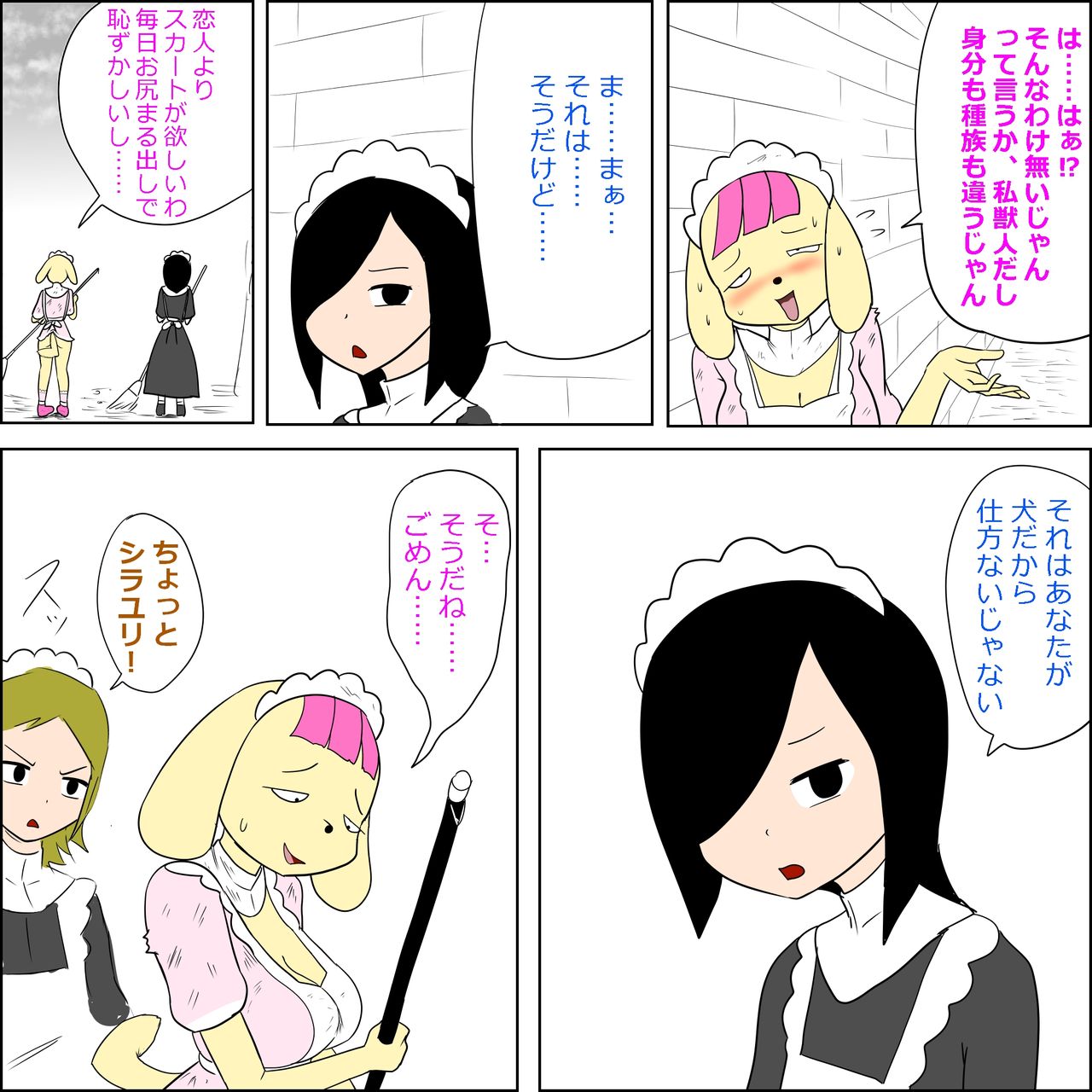 Juujin Maid no Shirayuri-chan wa Ichizu de Sukebe na Zasshuken page 8 full