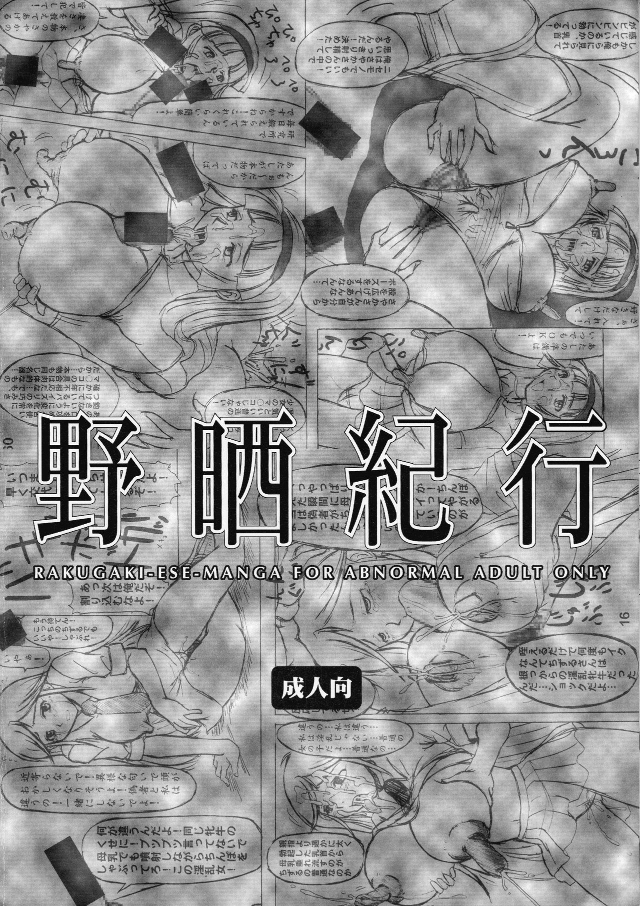 Nozarashi Kikou page 2 full