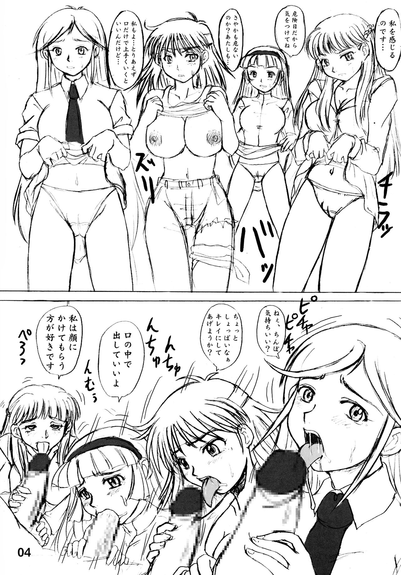 Nozarashi Kikou page 6 full