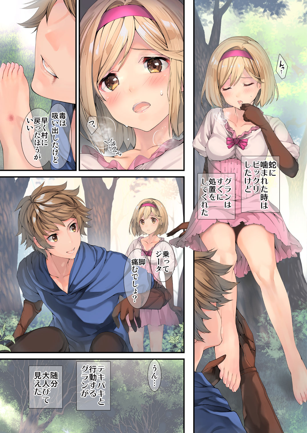 Osora no Soushuuhen 1 page 10 full