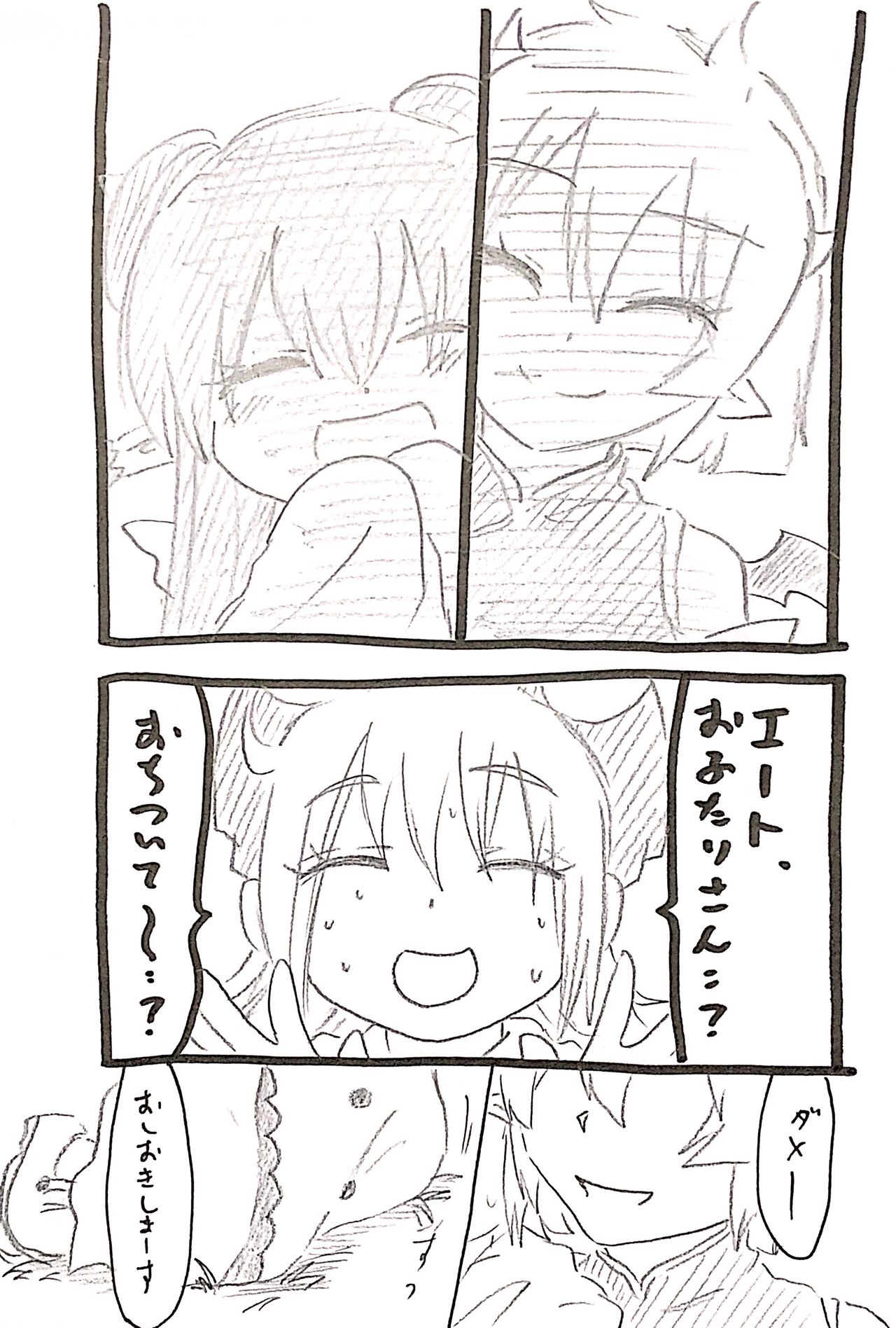 Zenmon no Oni, Koumon no Ryuu, Ue kara Panty page 5 full