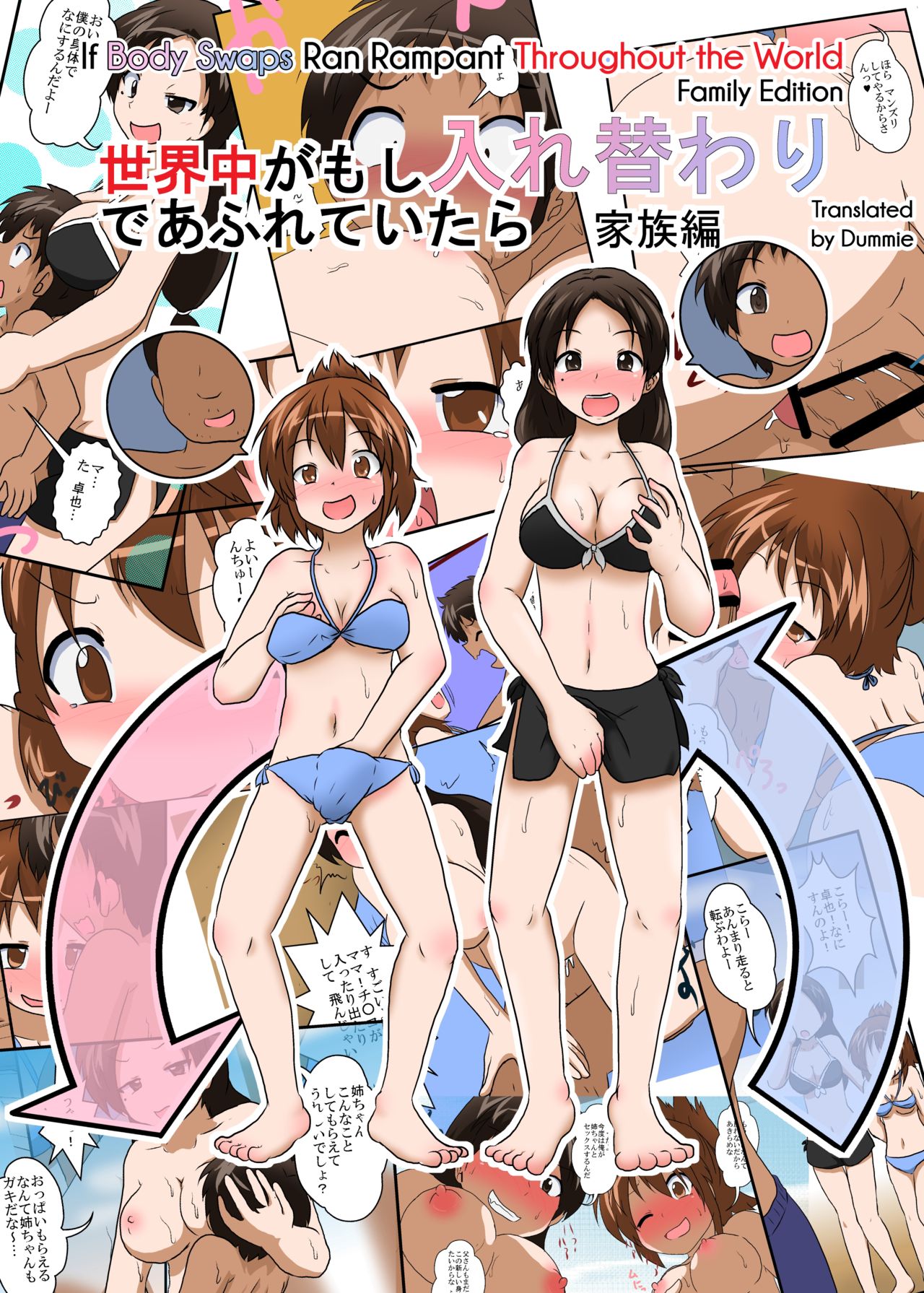 Sekaijuu ga Irekawari de Afurete Itara Kazoku Hen | If Body Swaps Ran Rampant Throughout the World page 1 full