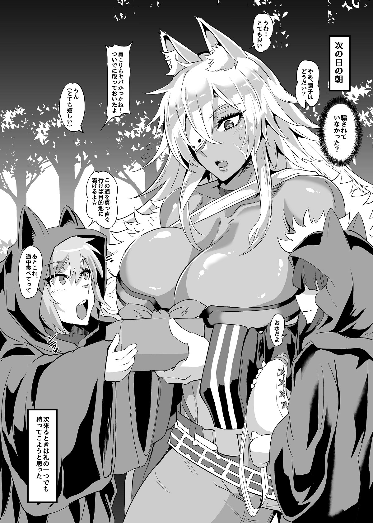 Nyan Nyan Ghislaine no Bouken 2 page 8 full