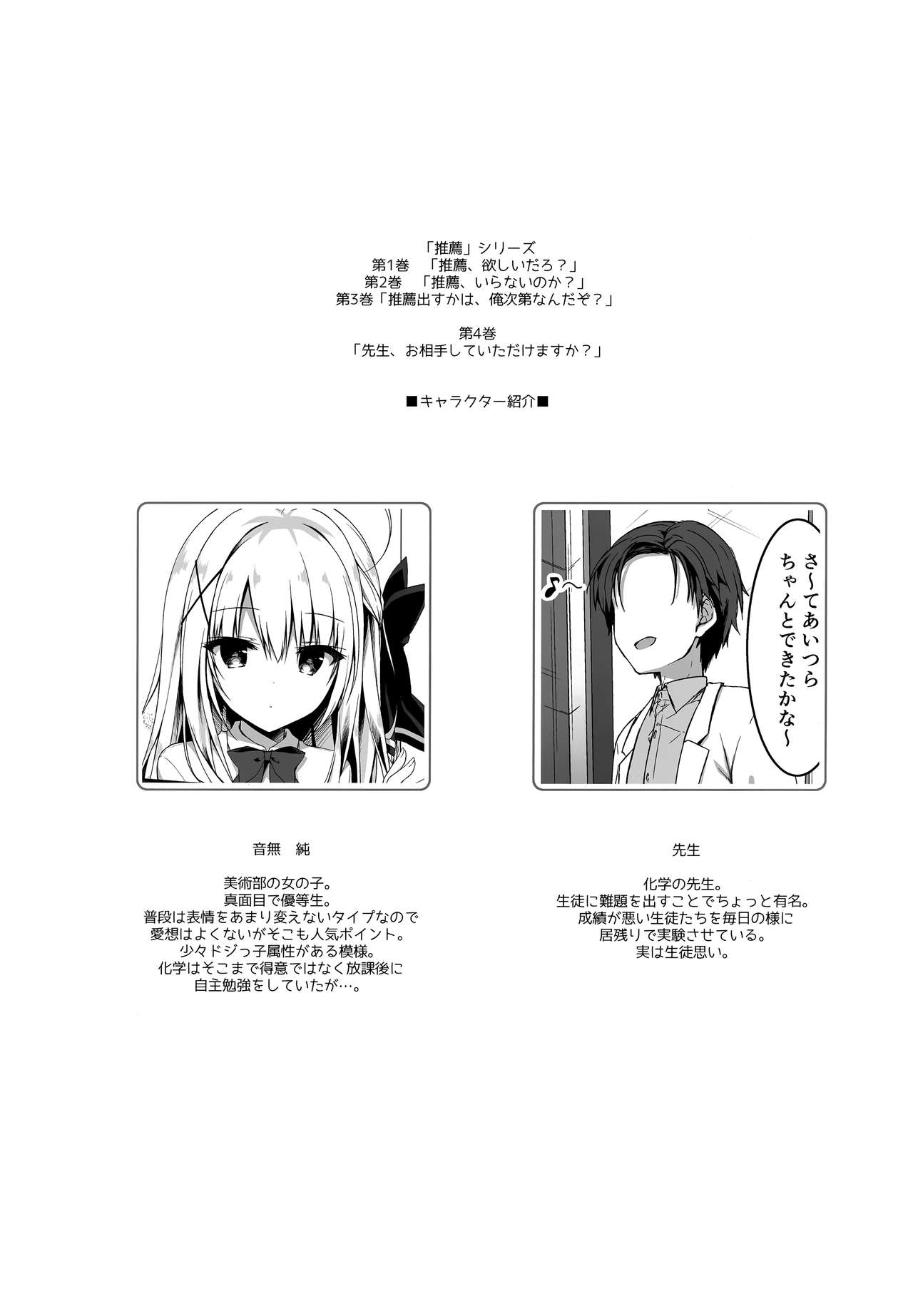 Sensei, Oaite Shiteitadakemasuka? page 3 full