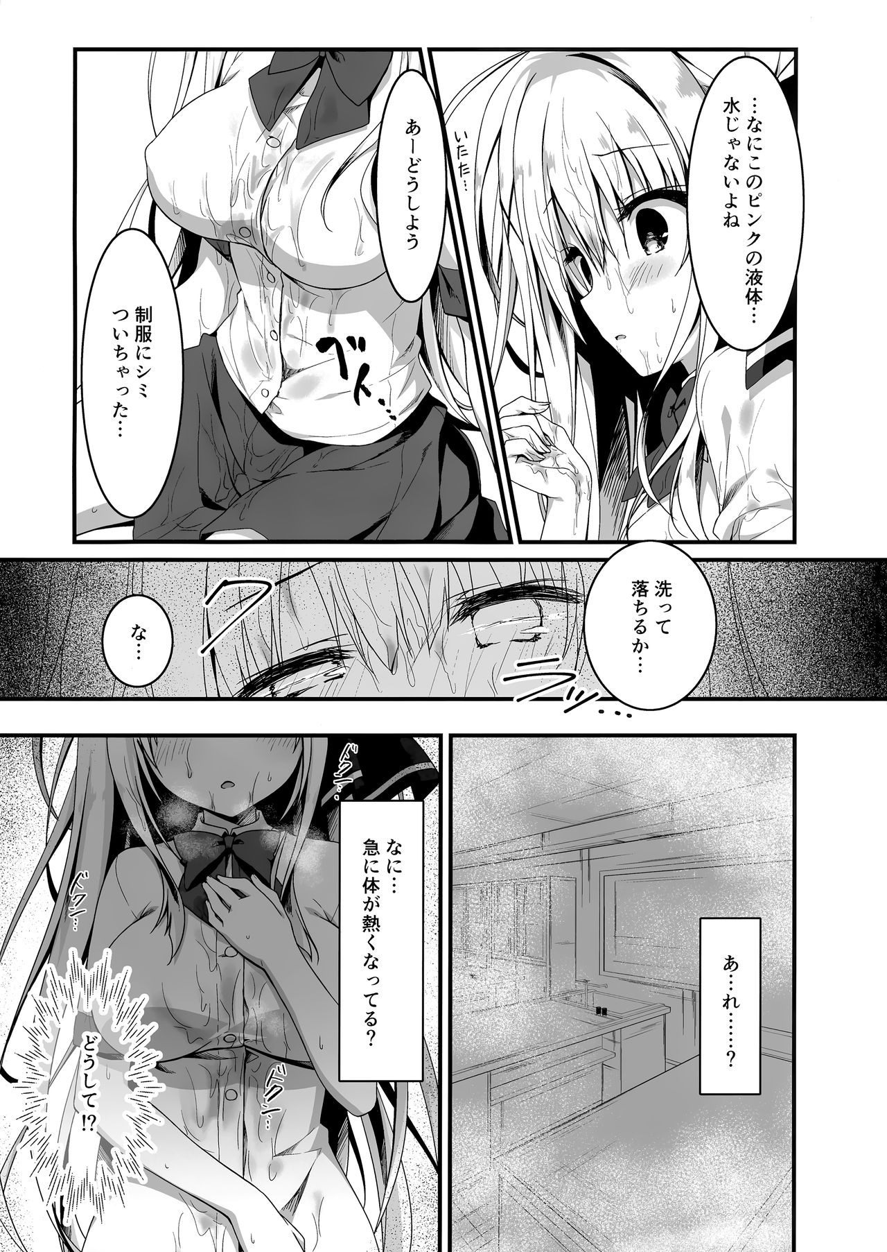 Sensei, Oaite Shiteitadakemasuka? page 6 full