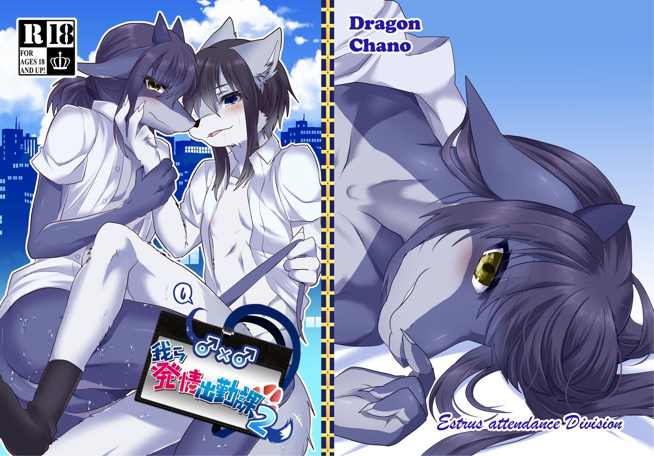 Warera Hatsujou Shukkin-ka 2 page 1 full