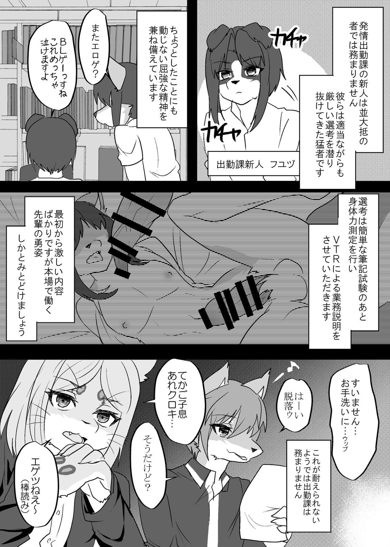 Warera Hatsujou Shukkin-ka 2 page 3 full