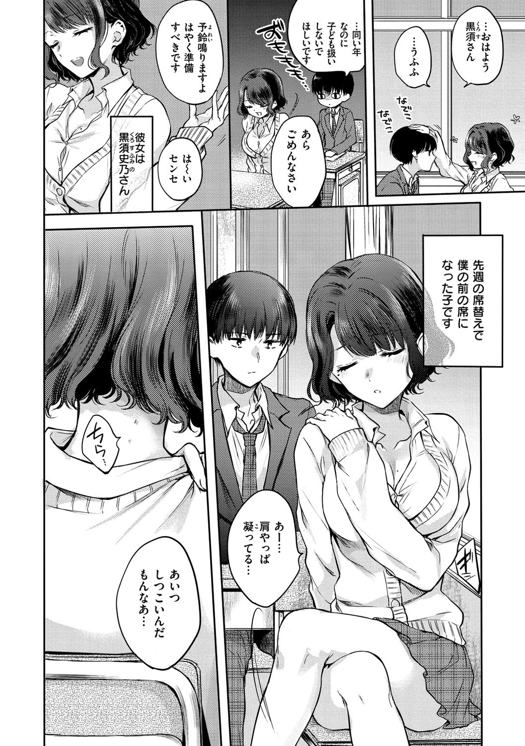 Yumeutsutsu Romantic page 6 full