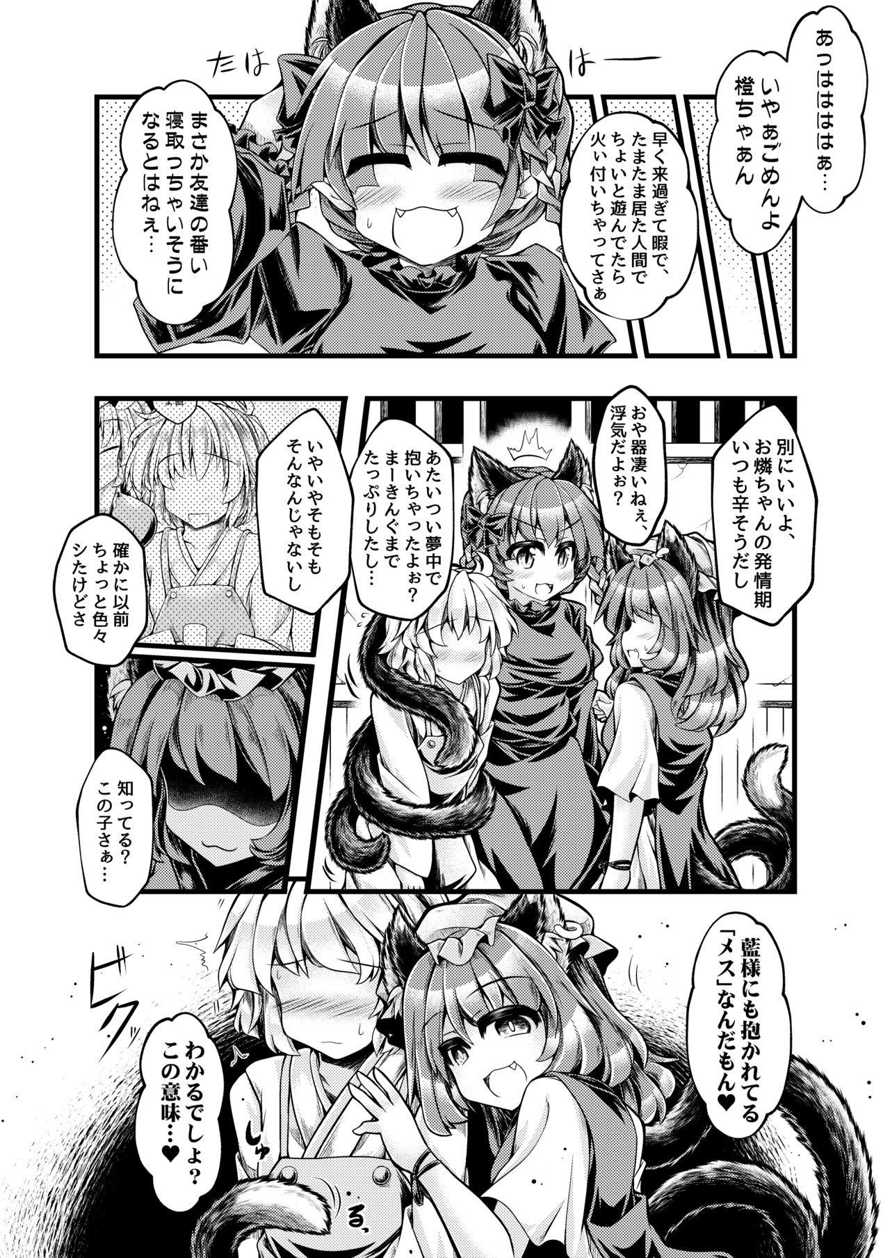 Kari no Ojikan Hachi page 5 full