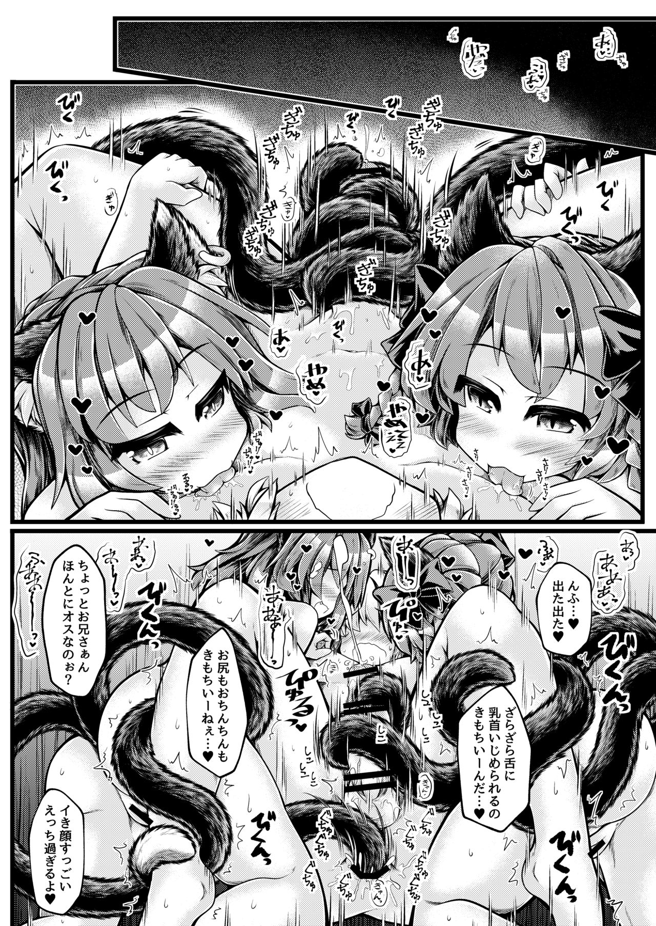 Kari no Ojikan Hachi page 7 full