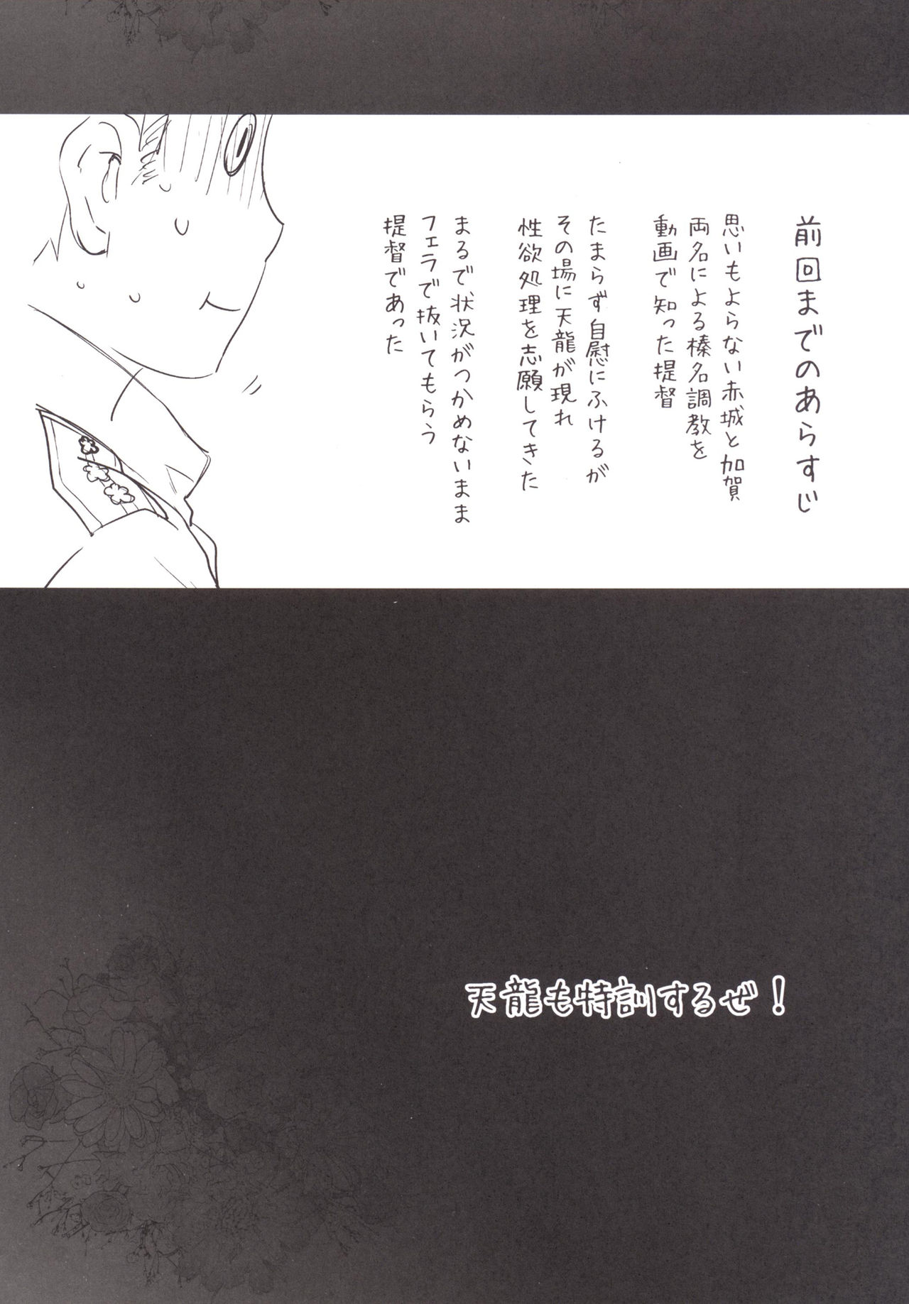 Tenryuu mo Tokkunsuruze! page 5 full