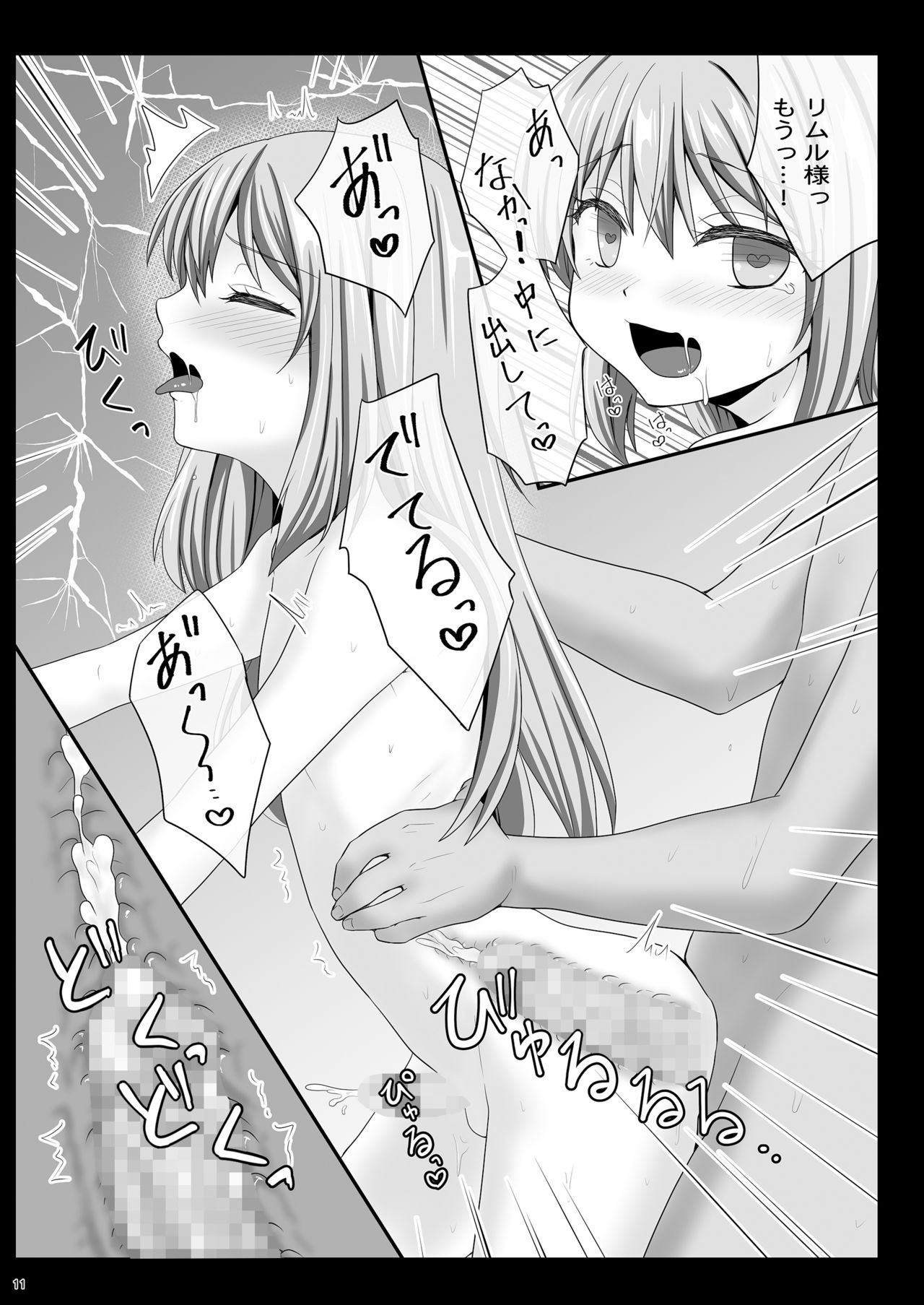 Ecchi na Rimuru-sama no Matome! page 10 full