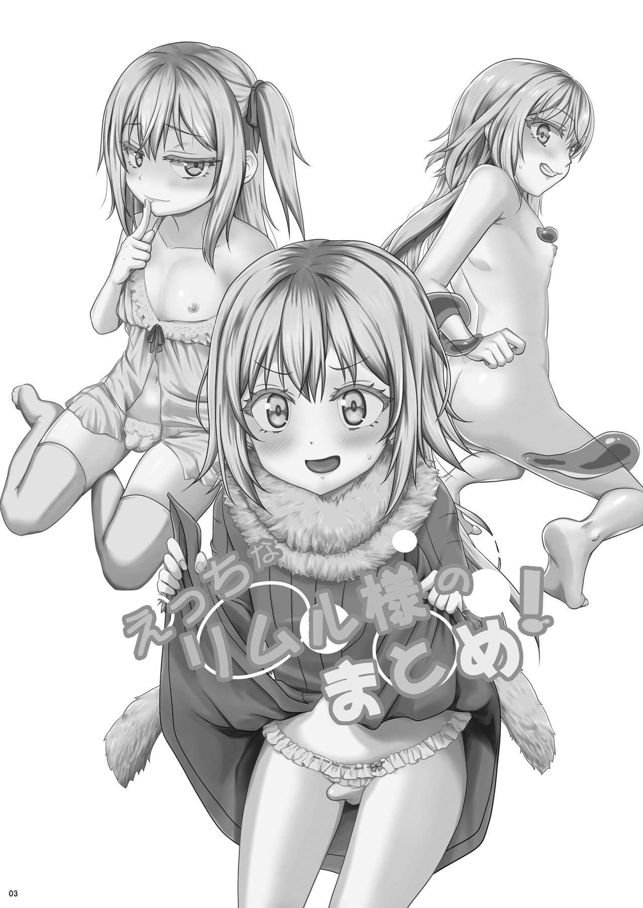 Ecchi na Rimuru-sama no Matome! page 2 full