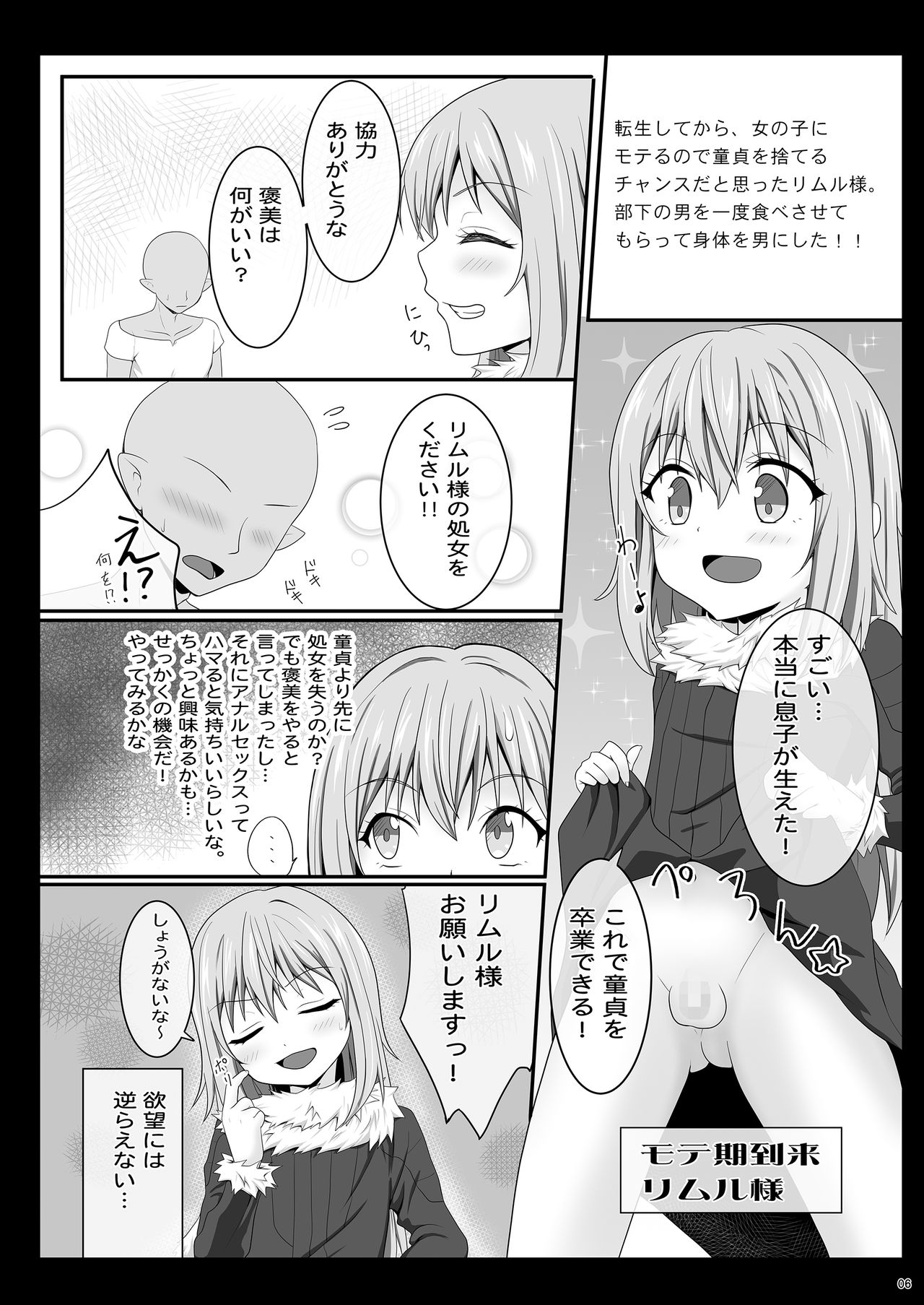 Ecchi na Rimuru-sama no Matome! page 5 full