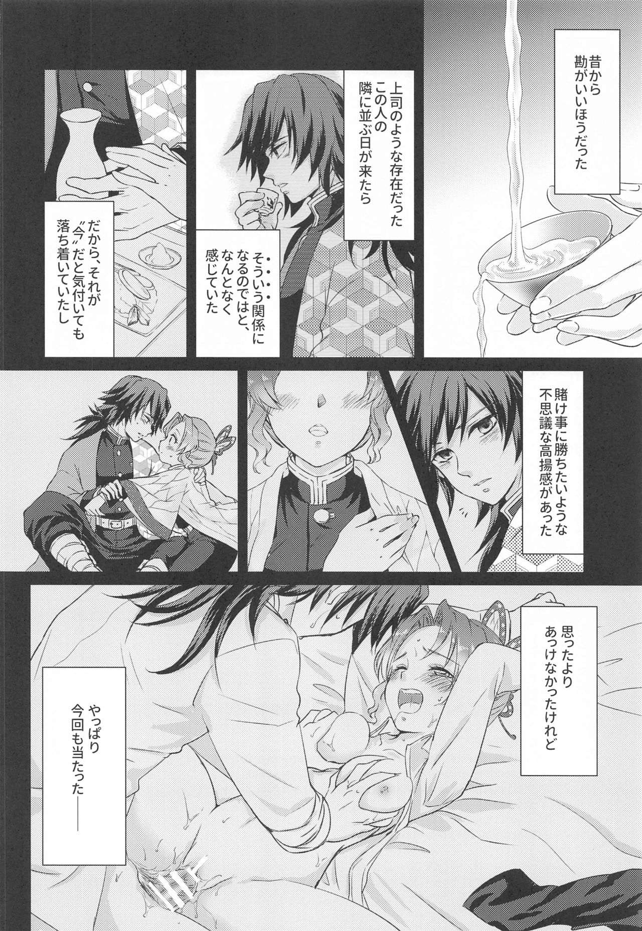 Seizonhonno to Heuristic page 5 full