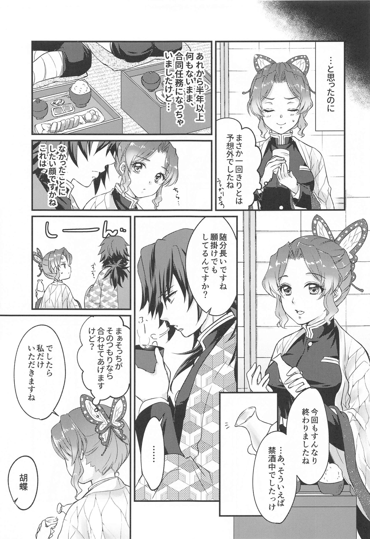 Seizonhonno to Heuristic page 6 full