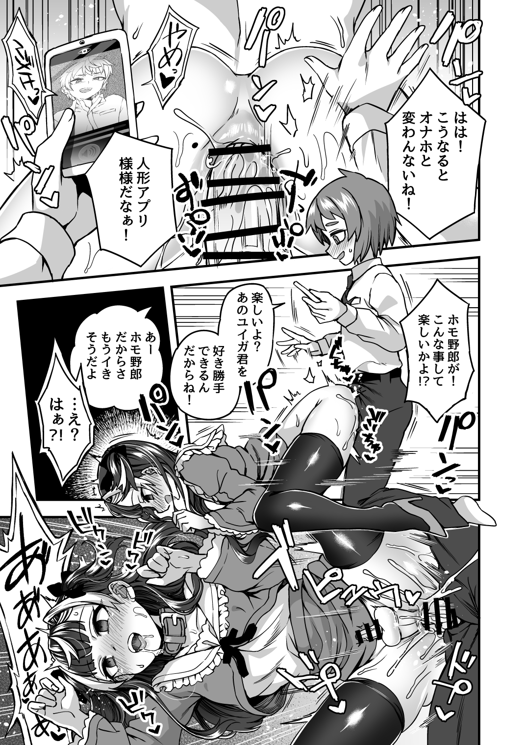 Ningyou Appli de Asobou page 10 full