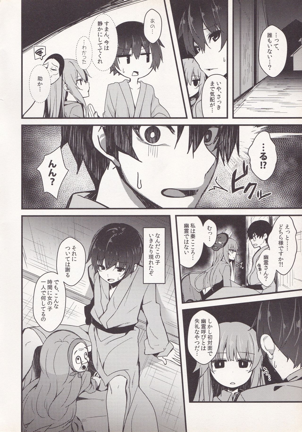 Torokete Kokoro-chan page 3 full