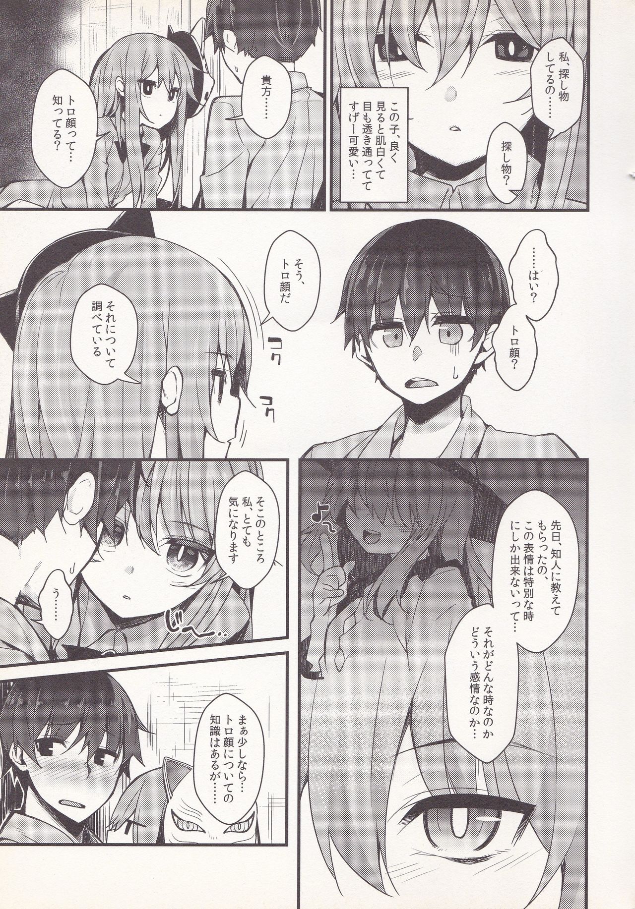 Torokete Kokoro-chan page 4 full