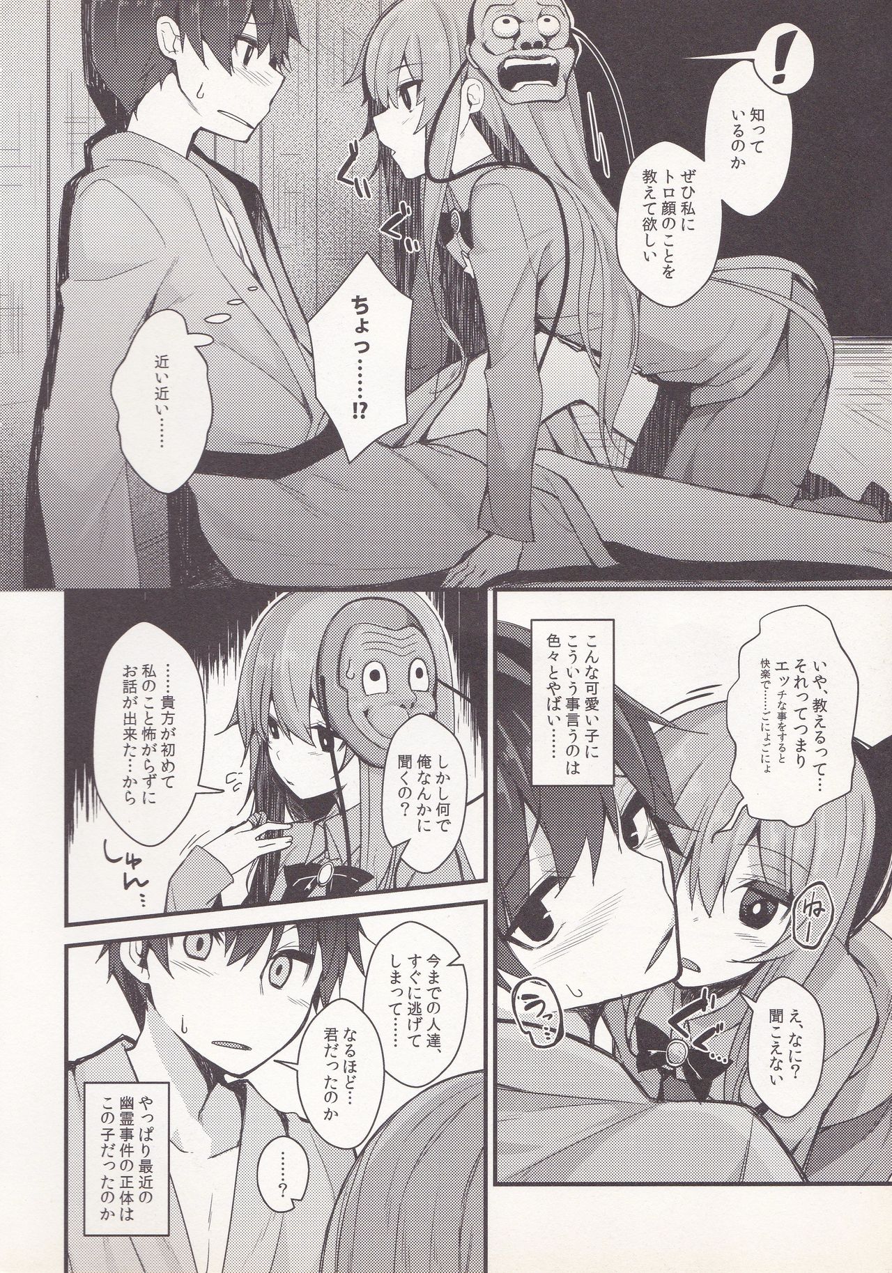 Torokete Kokoro-chan page 5 full