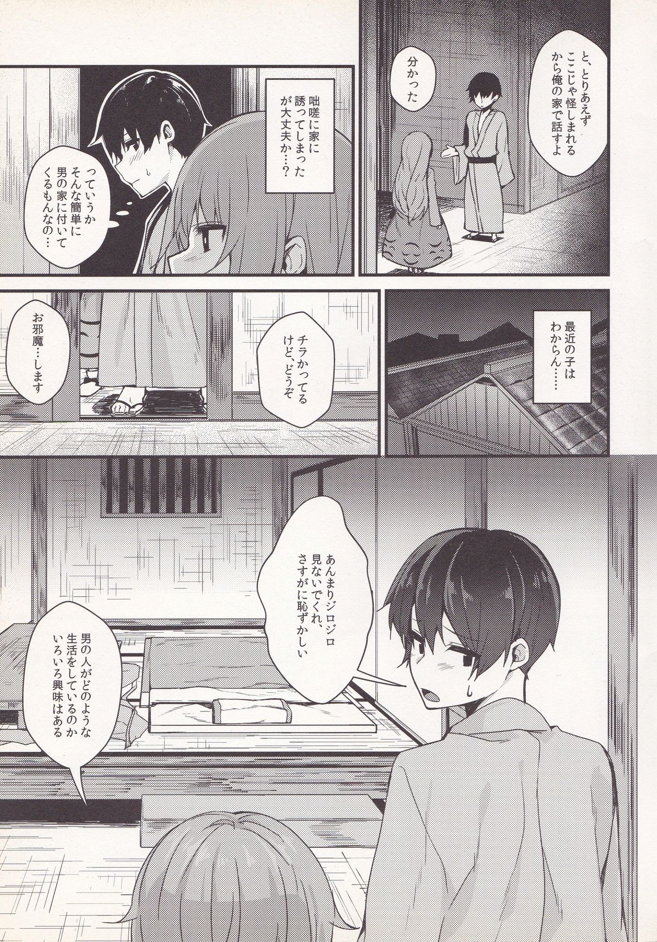 Torokete Kokoro-chan page 6 full