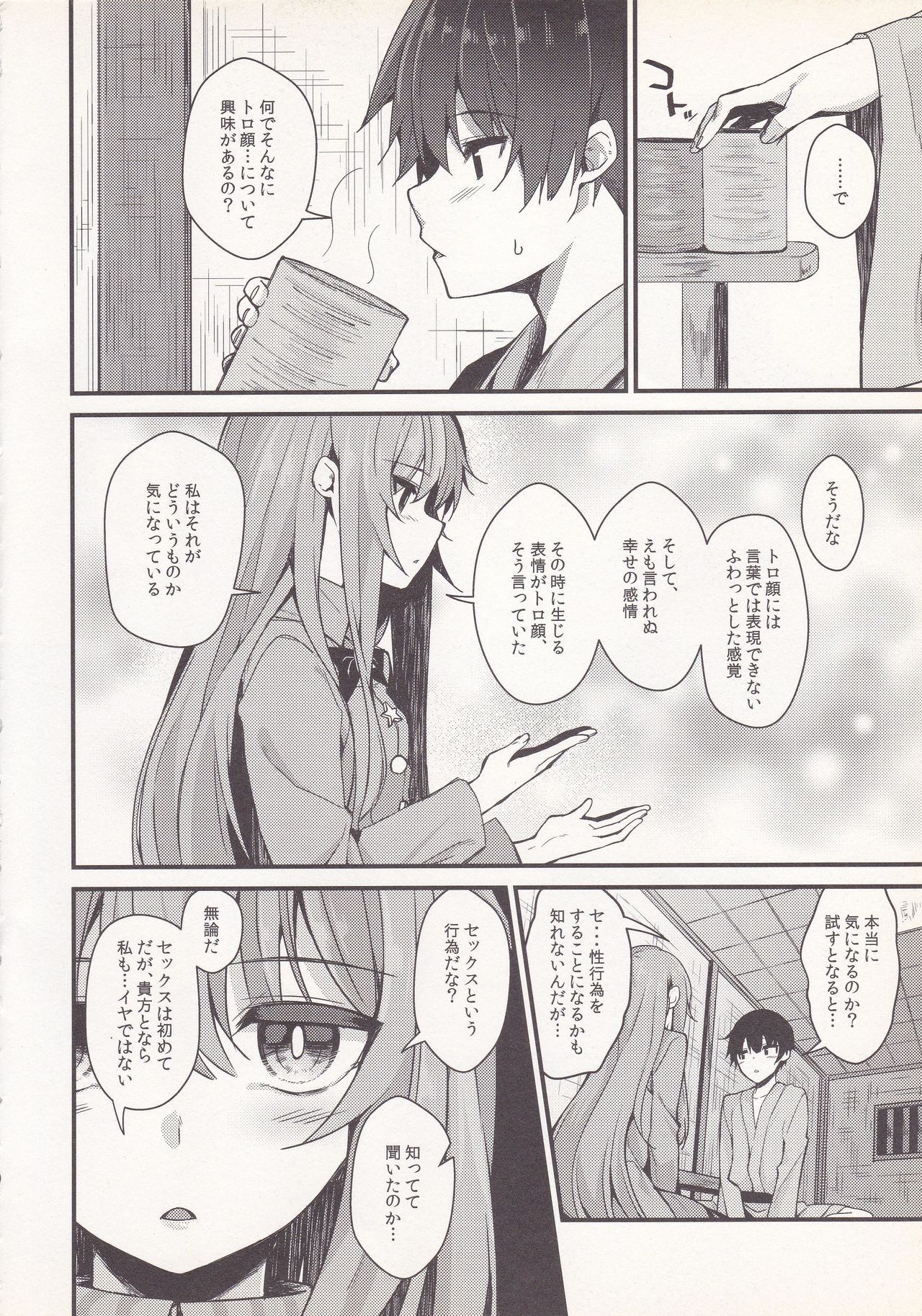 Torokete Kokoro-chan page 7 full