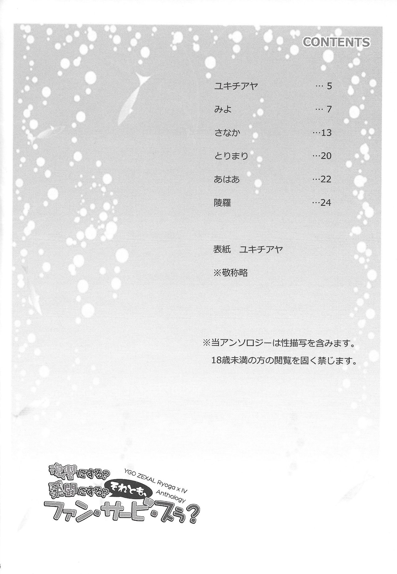 Fukushuu ni Suru? Kettou ni Suru? Soretomo, Fan Servi-ce-u? R-18 Version page 3 full