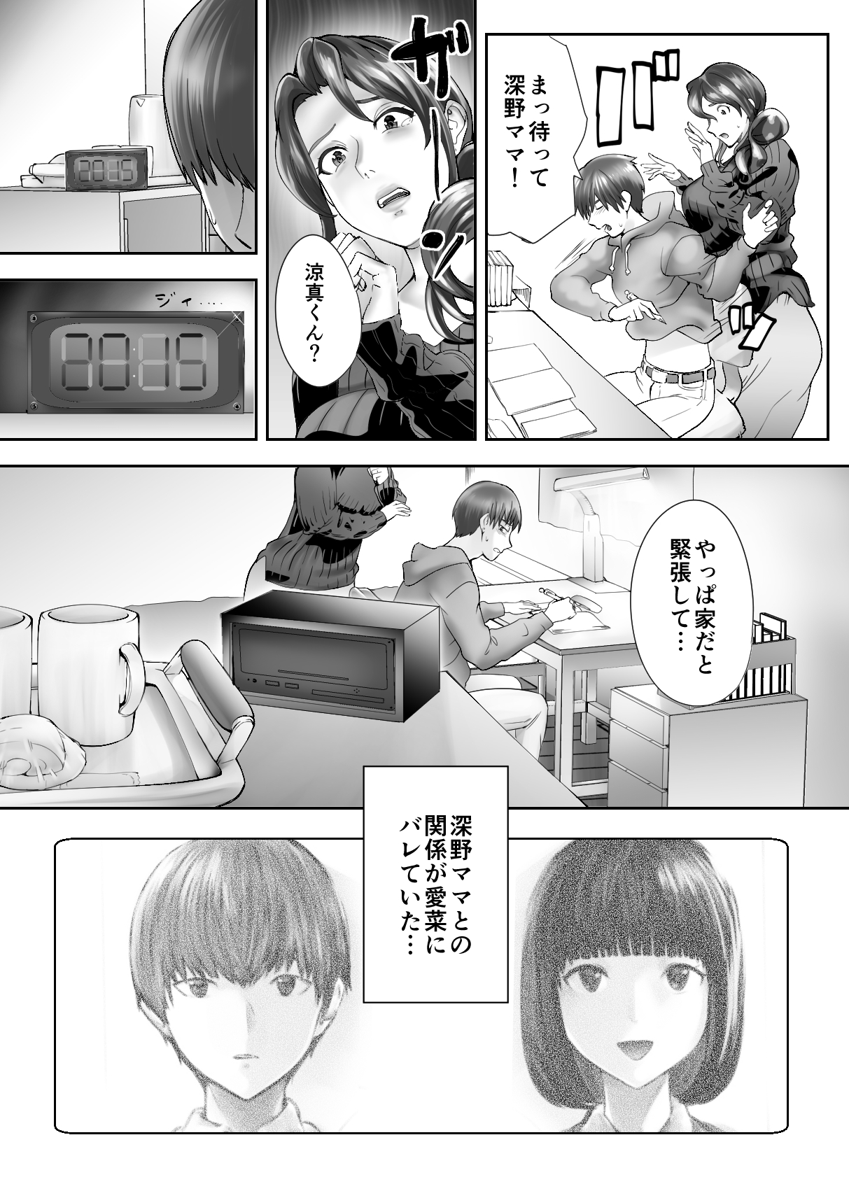 Osananajimi ga Mama to Yatte Imasu. 4 page 7 full