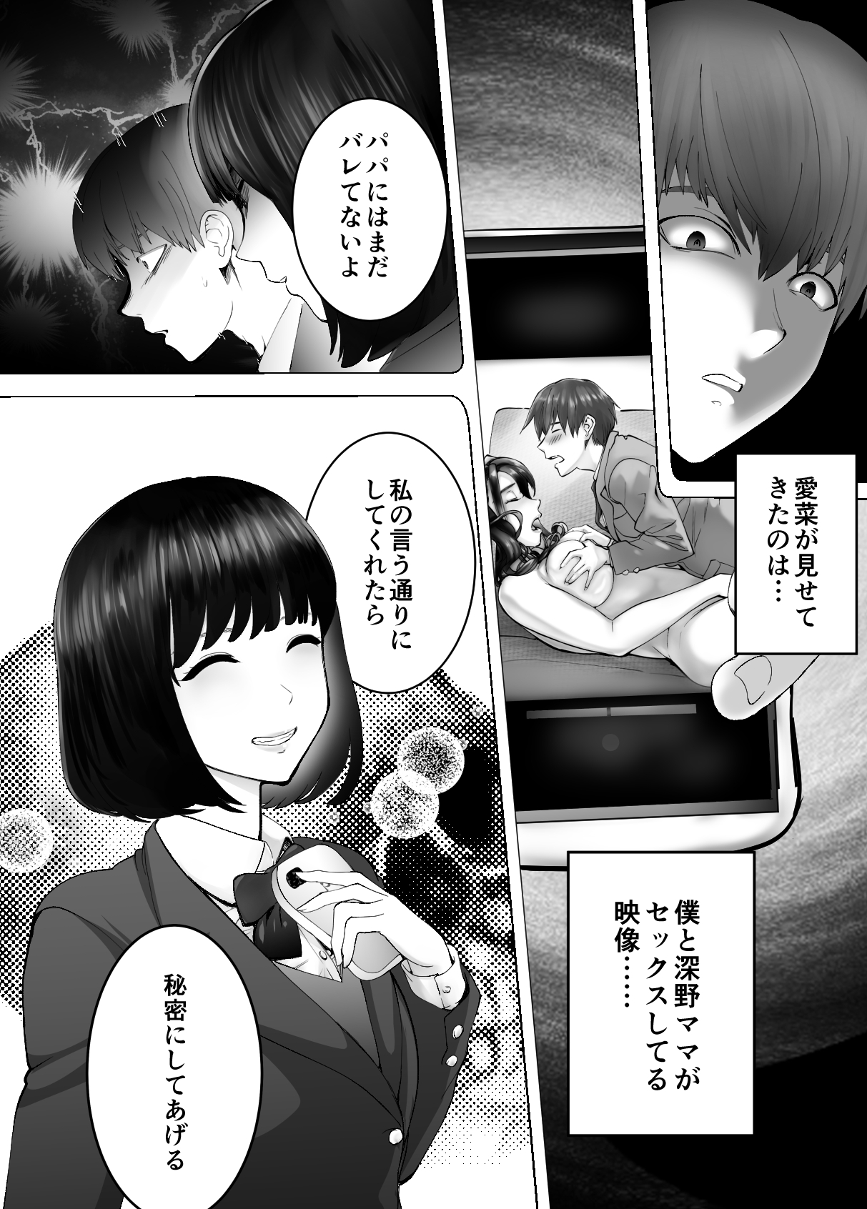 Osananajimi ga Mama to Yatte Imasu. 4 page 8 full