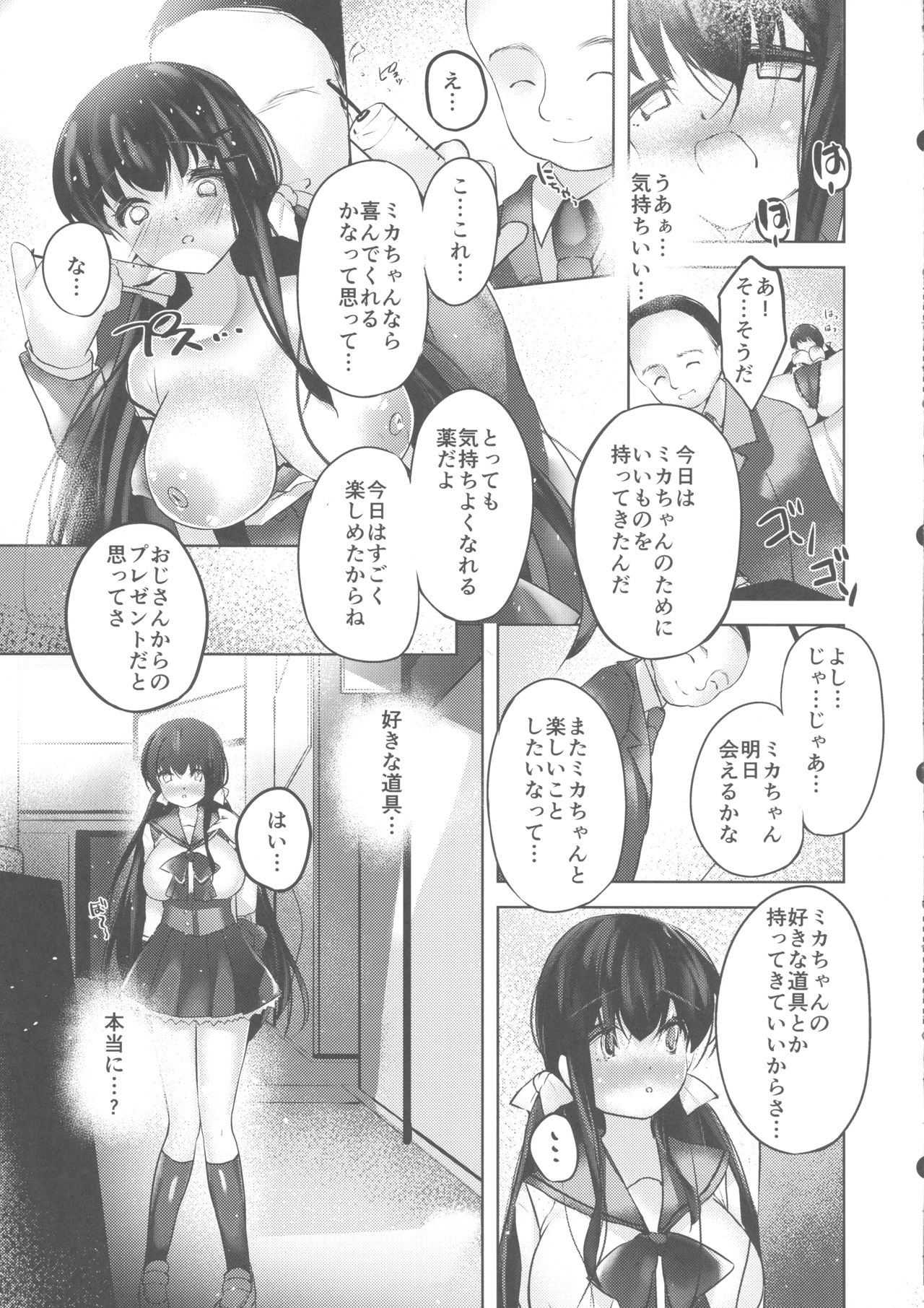 Watashi no Milk, Shibotte Kudasai page 6 full
