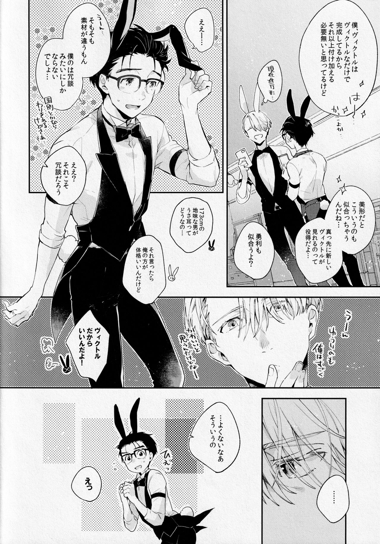 PL@Y-BOYS page 3 full